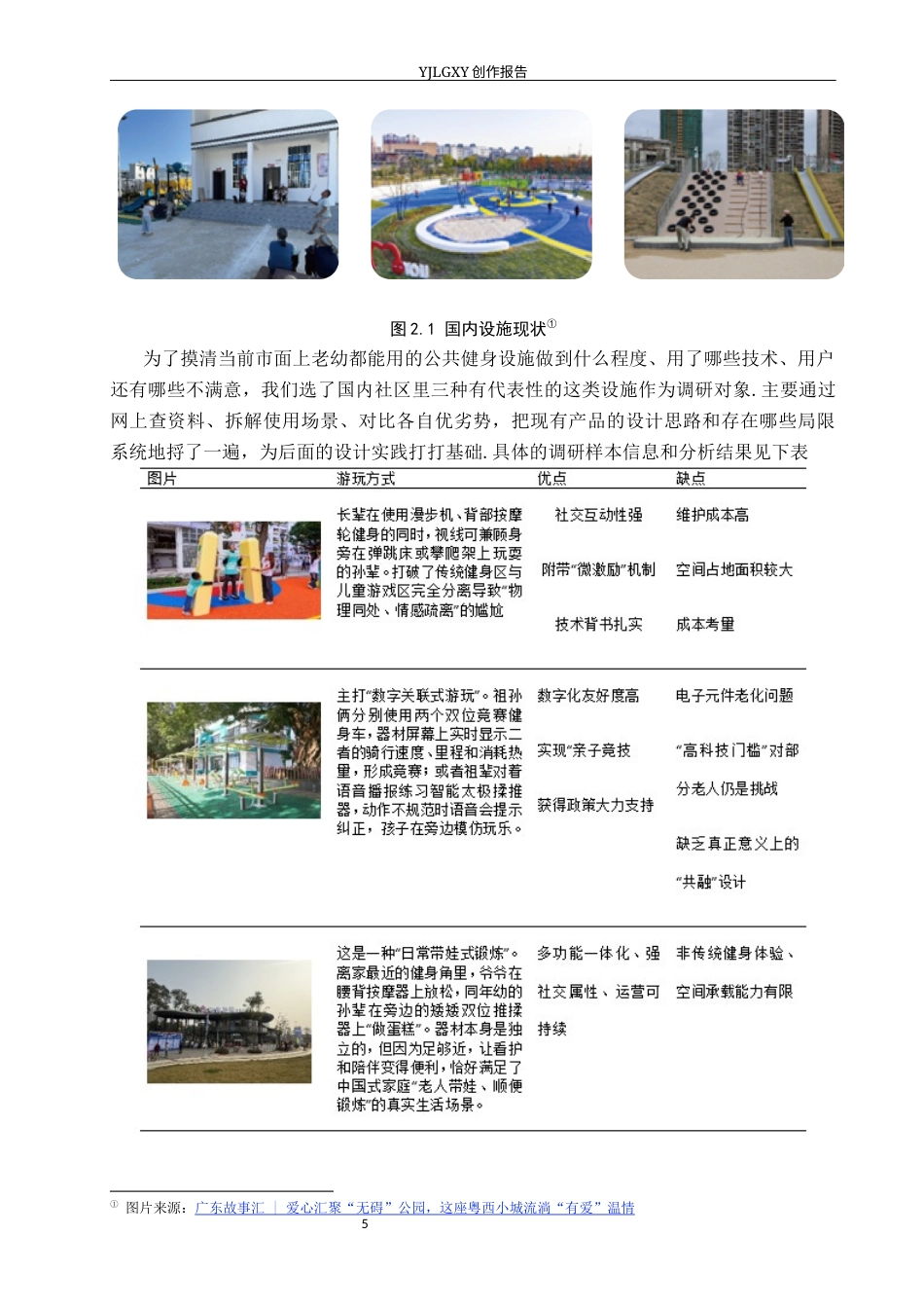 26年WP产品设计 老幼共融型公共娱乐健身设施设计1.64-AI4.11(15145字).docx_第8页