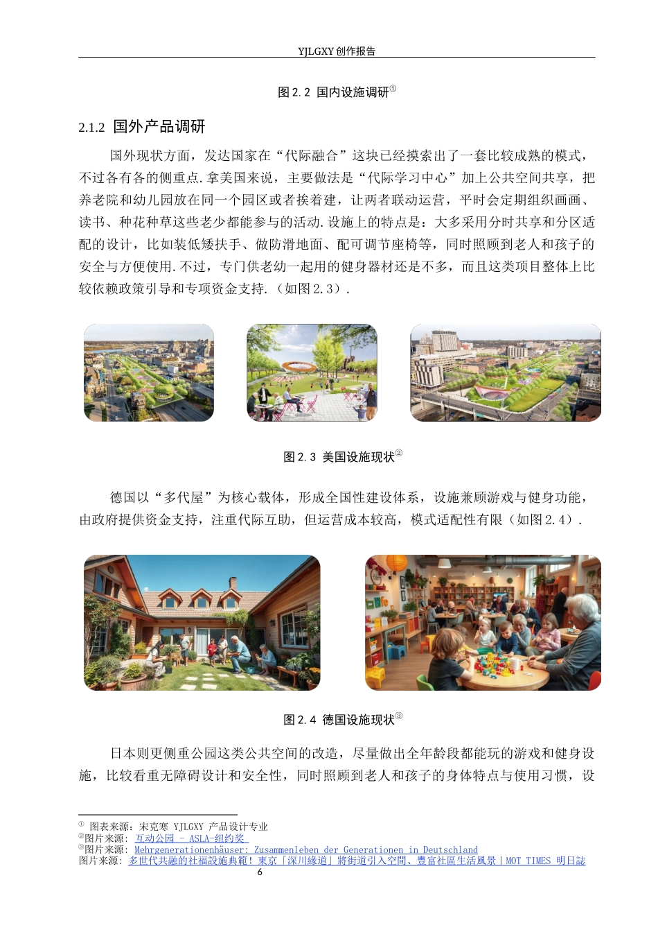 26年WP产品设计 老幼共融型公共娱乐健身设施设计1.64-AI4.11(15145字).docx_第9页