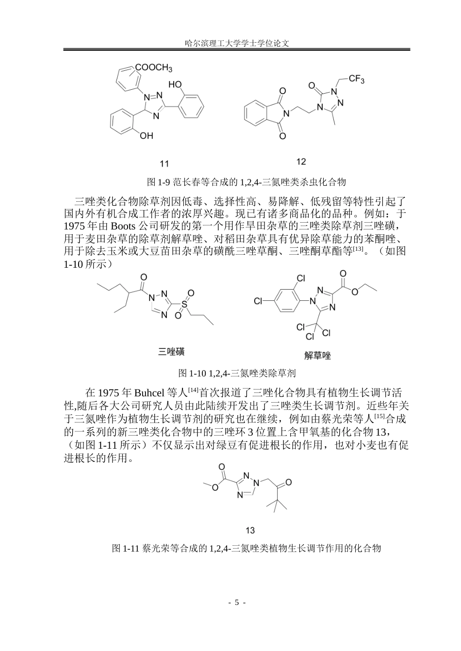 26年WP制药工程 以硫脲衍生物为原料合成124-三氮唑类化合物的反应研究20.93-AI5.92_1.doc_第10页