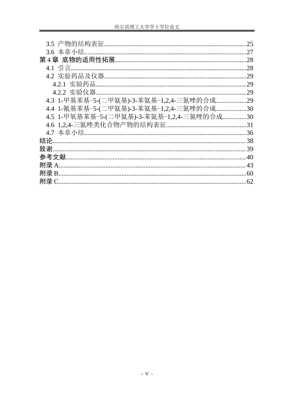 26年WP制药工程 以硫脲衍生物为原料合成124-三氮唑类化合物的反应研究20.93-AI5.92_1.doc_第5页