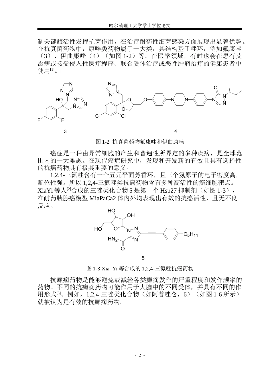 26年WP制药工程 以硫脲衍生物为原料合成124-三氮唑类化合物的反应研究20.93-AI5.92_1.doc_第7页