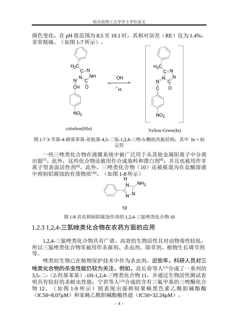 26年WP制药工程 以硫脲衍生物为原料合成124-三氮唑类化合物的反应研究20.93-AI5.92_1.doc_第9页