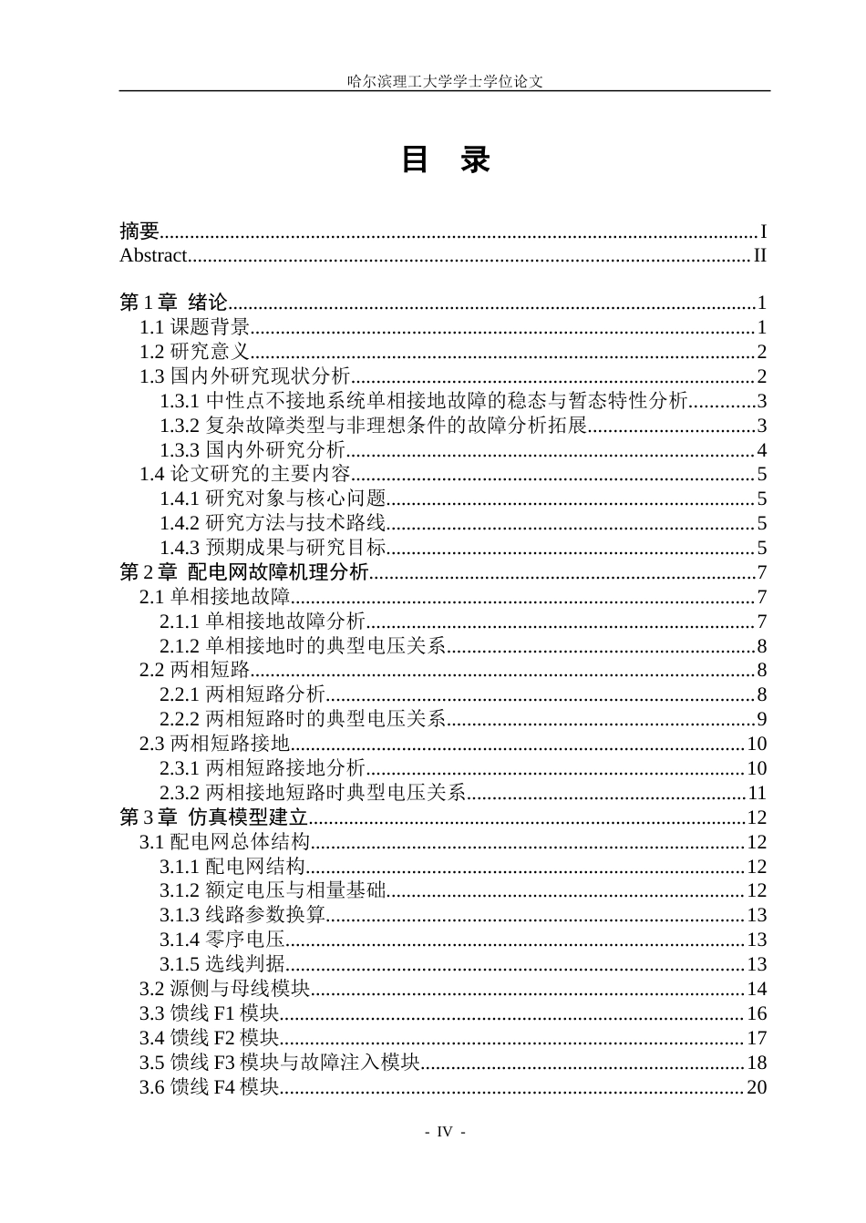 26年WP电气工程及其自动化 中性点不接地电力系统故障分析与仿真6.7-AI27.76.doc_第4页