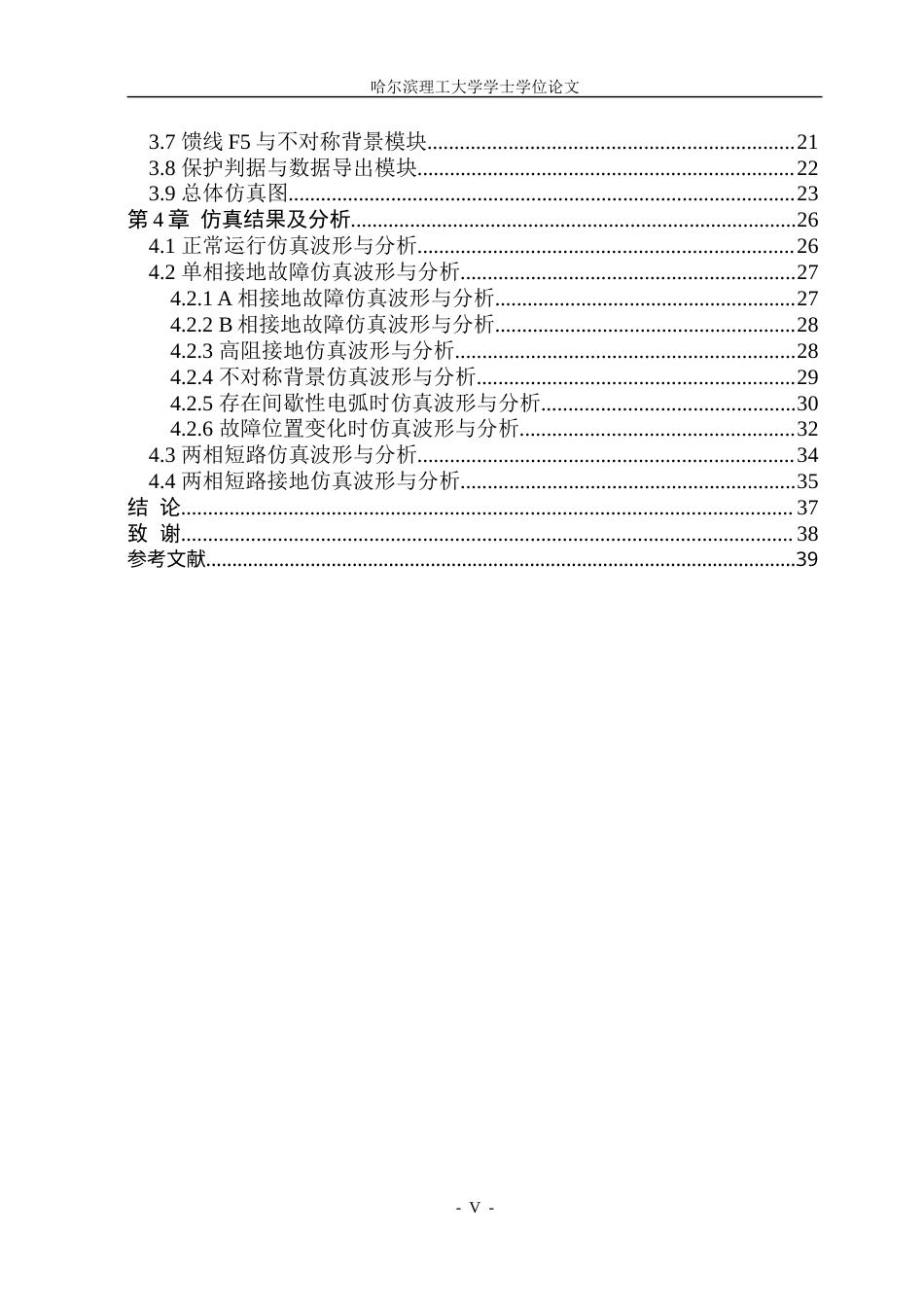 26年WP电气工程及其自动化 中性点不接地电力系统故障分析与仿真6.7-AI27.76.doc_第5页