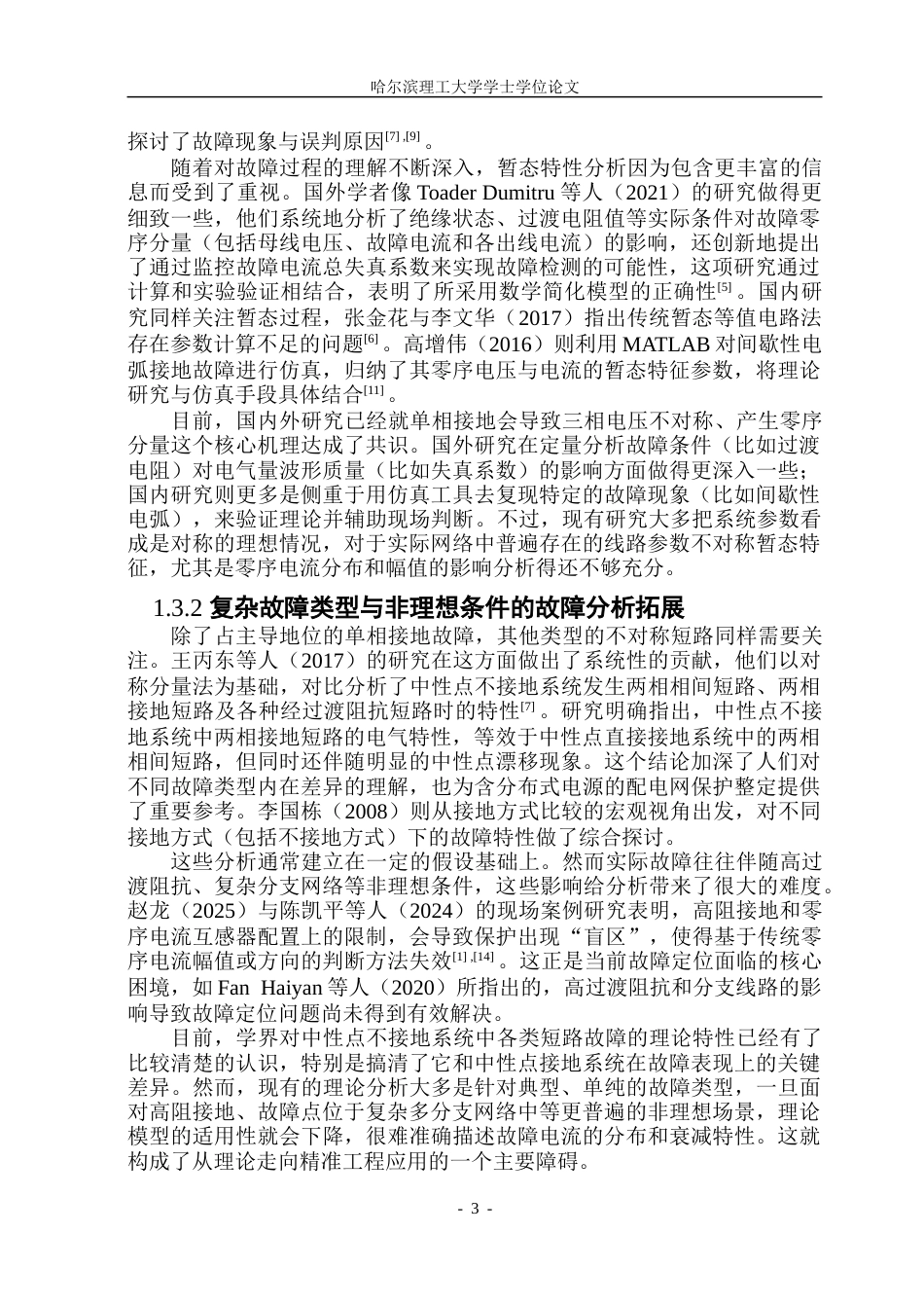 26年WP电气工程及其自动化 中性点不接地电力系统故障分析与仿真6.7-AI27.76.doc_第8页