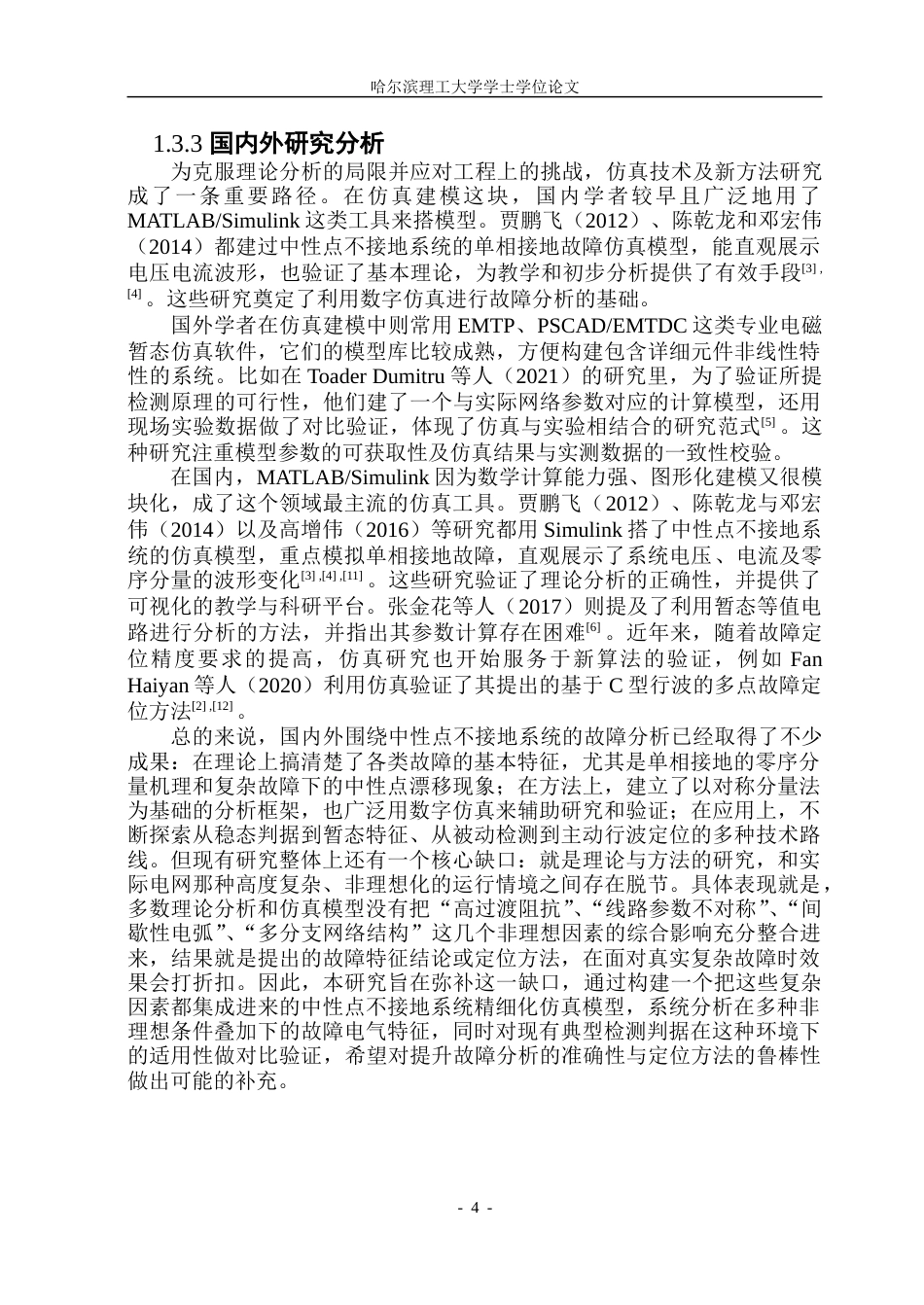 26年WP电气工程及其自动化 中性点不接地电力系统故障分析与仿真6.7-AI27.76.doc_第9页