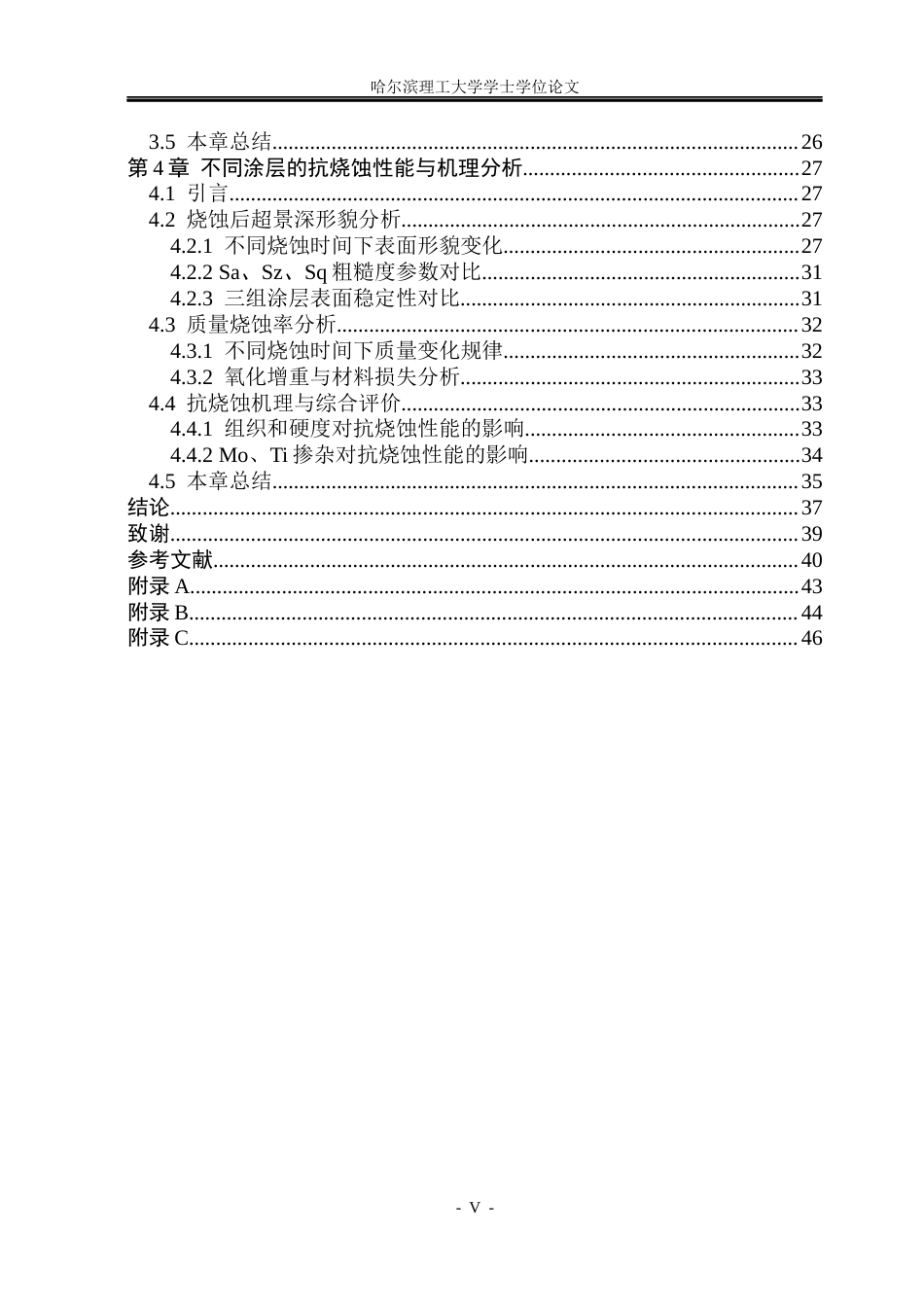 26年WP材料成型及控制工程 不同陶瓷掺杂激光熔覆涂层的抗烧蚀性能分析4.0-AI1.87_1(20302字).docx_第5页
