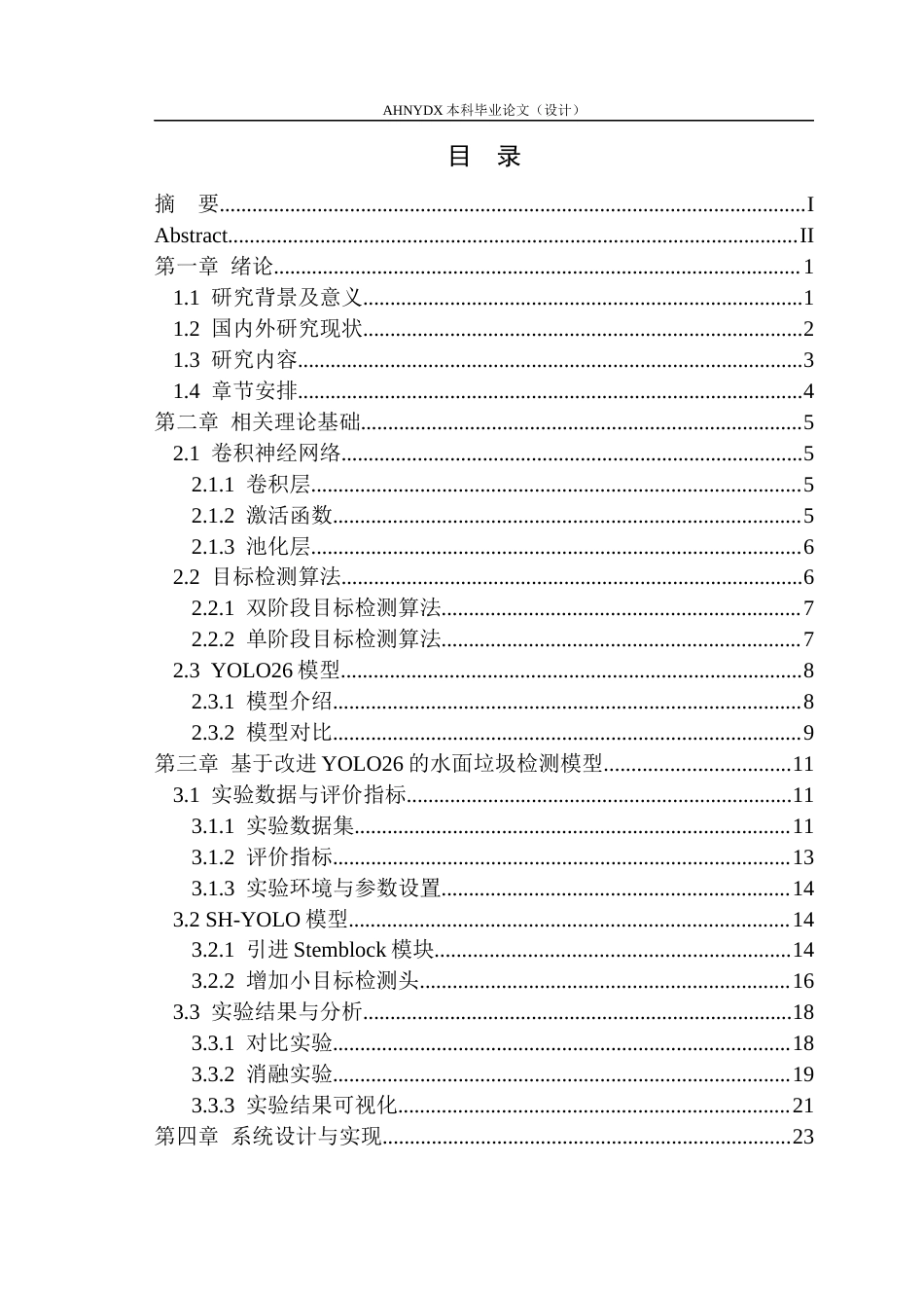 26年WP计算机科学与技术 基于 YOLO26 的水面垃圾检测系统设计与实现20.51-AI通过(14621字).docx_第1页