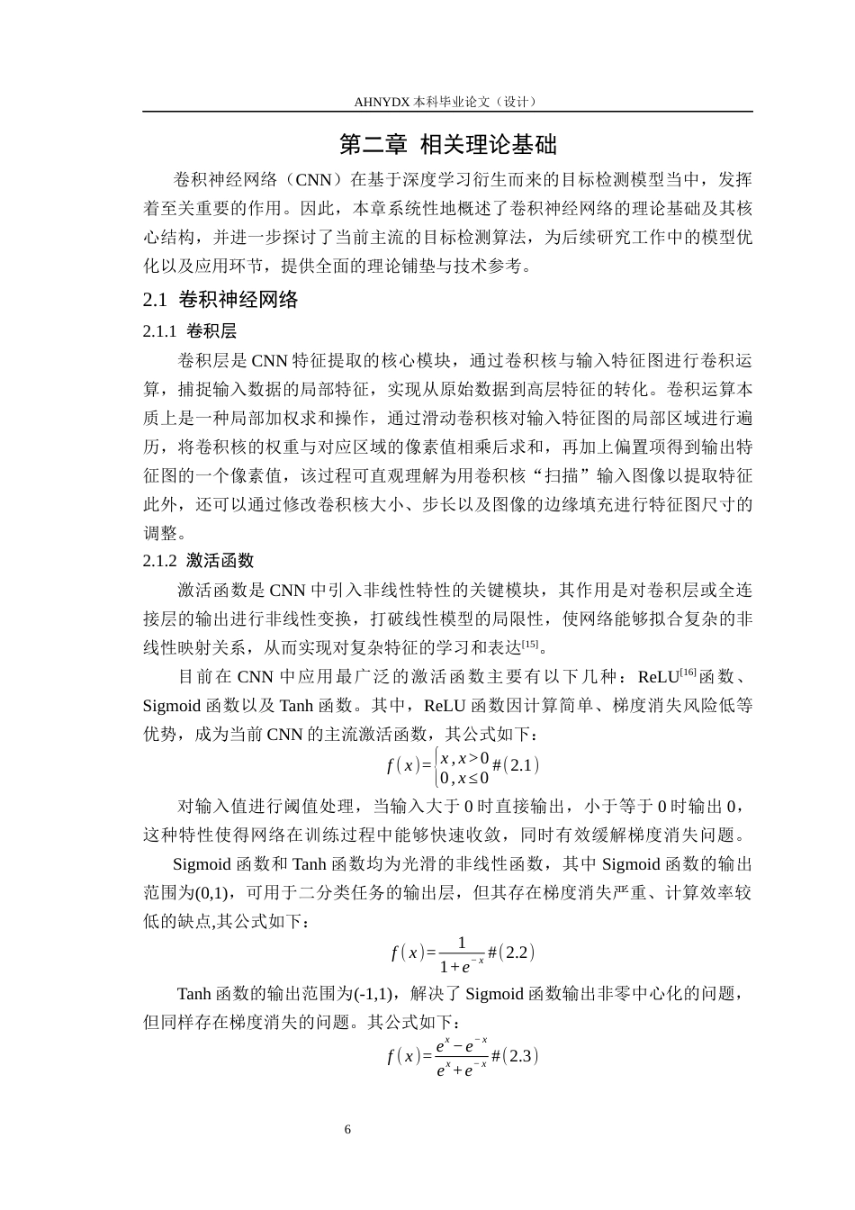 26年WP计算机科学与技术 基于 YOLO26 的水面垃圾检测系统设计与实现20.51-AI通过(14621字).docx_第10页