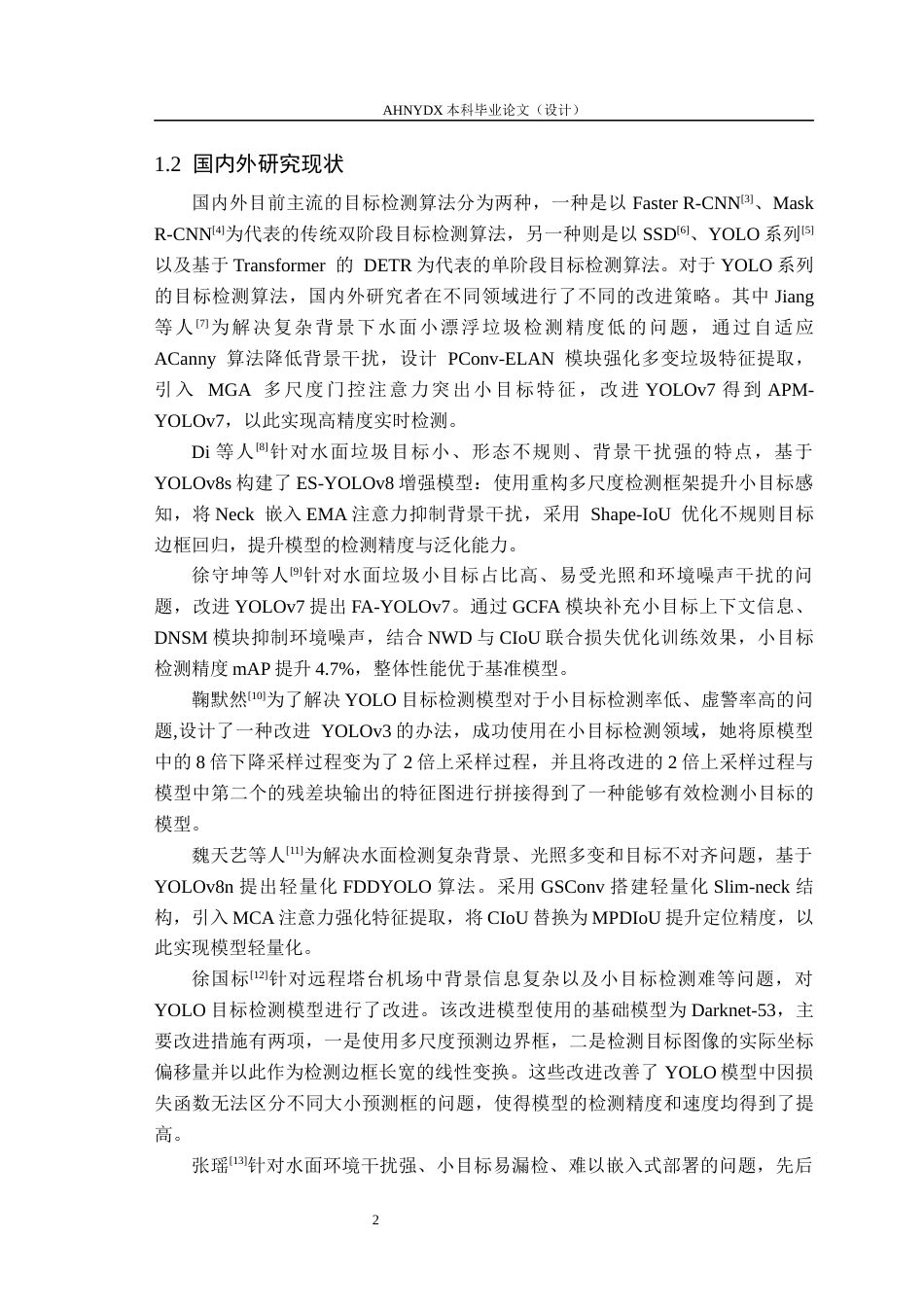26年WP计算机科学与技术 基于 YOLO26 的水面垃圾检测系统设计与实现20.51-AI通过(14621字).docx_第6页