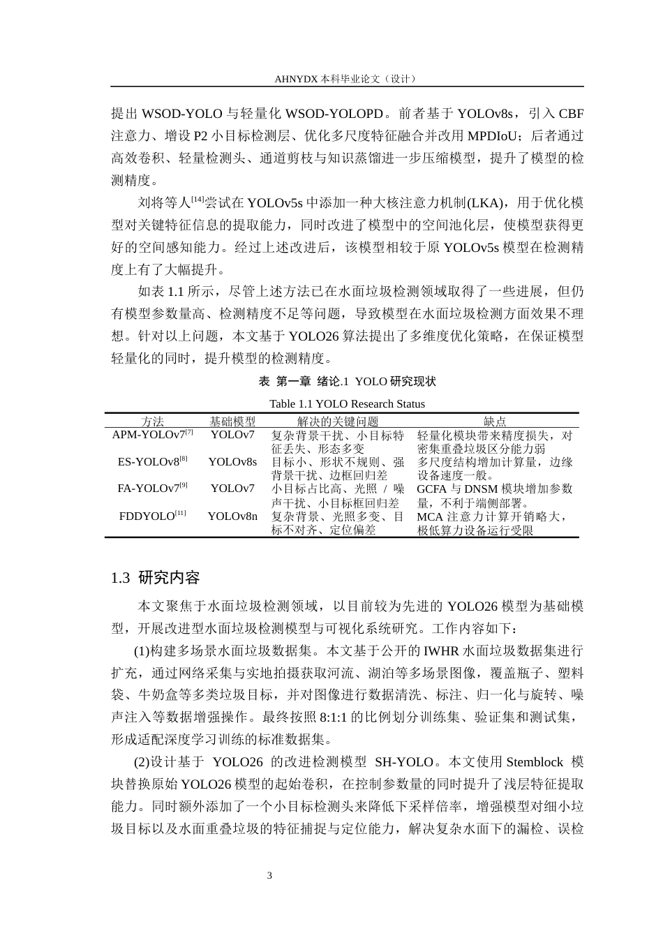 26年WP计算机科学与技术 基于 YOLO26 的水面垃圾检测系统设计与实现20.51-AI通过(14621字).docx_第7页
