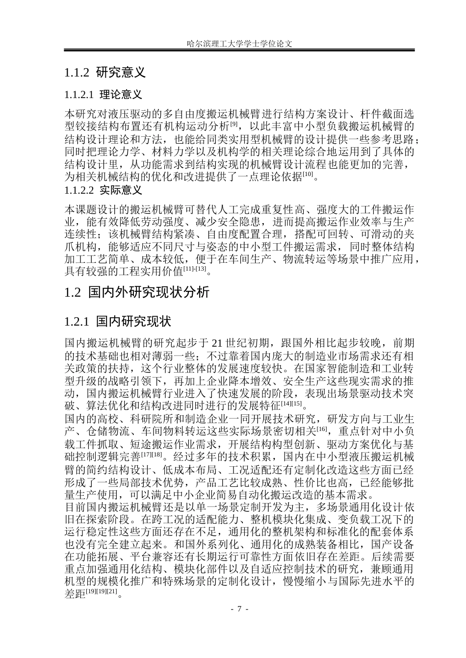 26年WP机械设计制造及其自动化 搬运机械臂设计0.94-AI16.01_1(30783字).docx_第10页