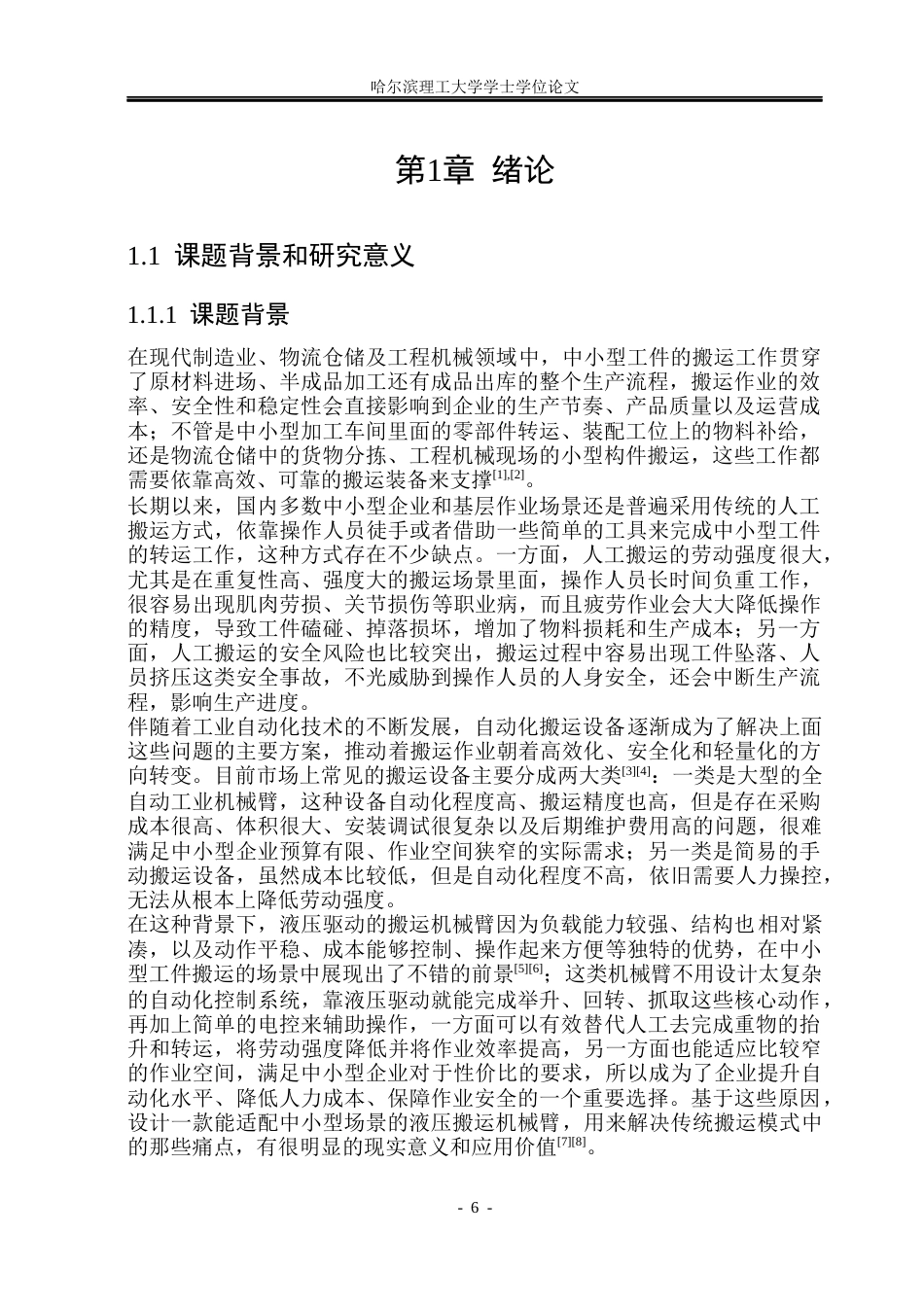 26年WP机械设计制造及其自动化 搬运机械臂设计0.94-AI16.01_1(30783字).docx_第9页