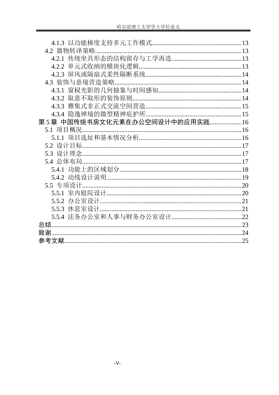 26年WP环境设计(荣成) 中国传统书房美学要素在现代办公空间氛围营造中的应用研究5.29-AI22.91_1(14099字).docx_第5页