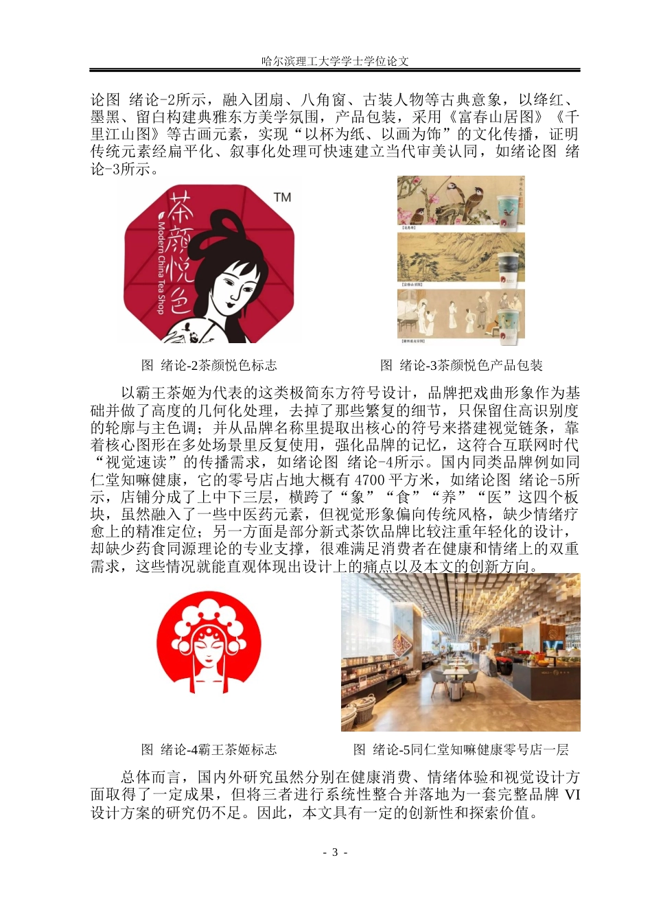 26年WP视觉传达设计 情绪养生茶饮品牌“心愈方”的VI设计研究与应用6.01-AI8.47(16272字).docx_第7页