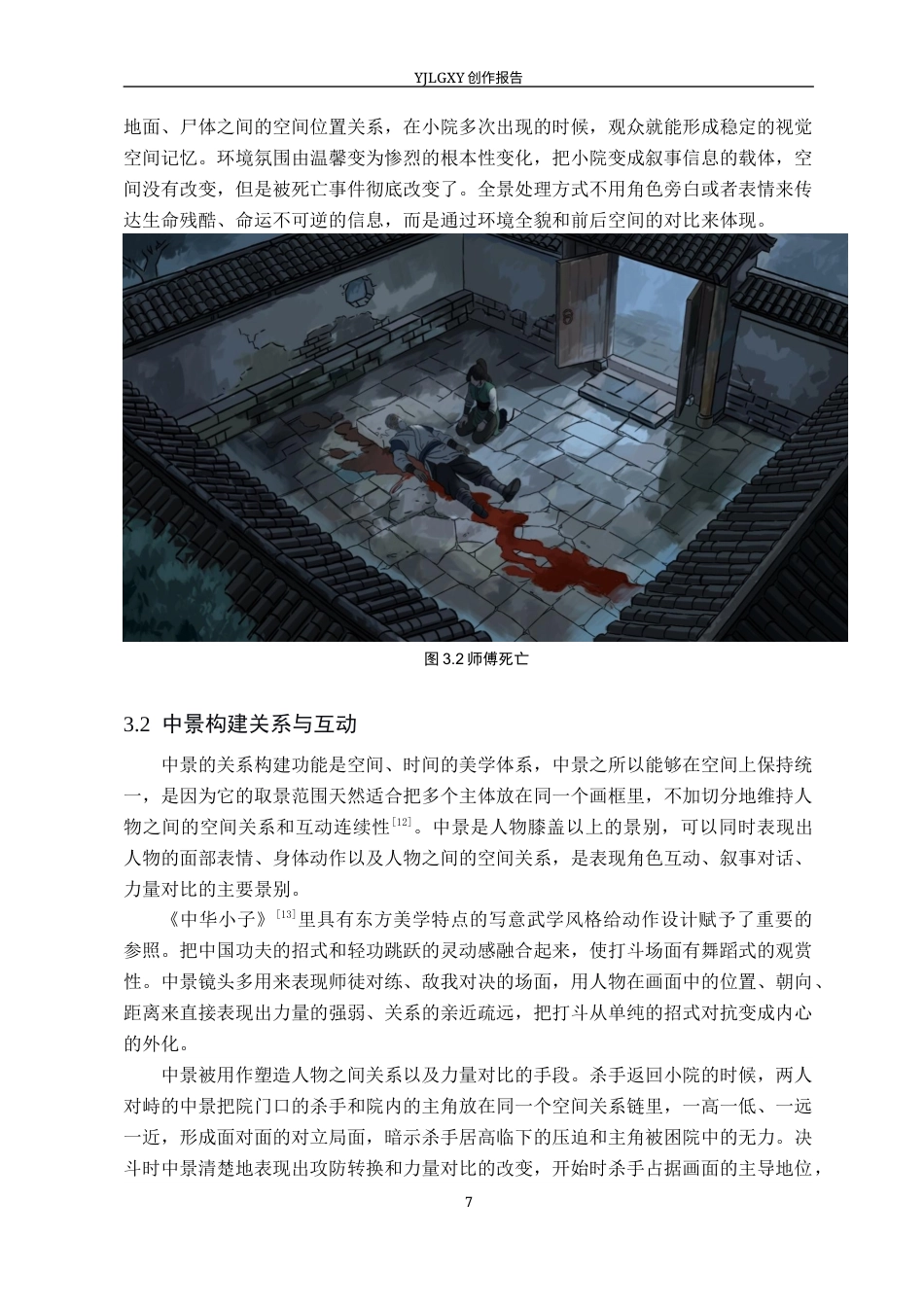 26年WP动画 毕业作品《归刃》中景别的设计与运用8.11-AI1.24(9209字).docx_第10页