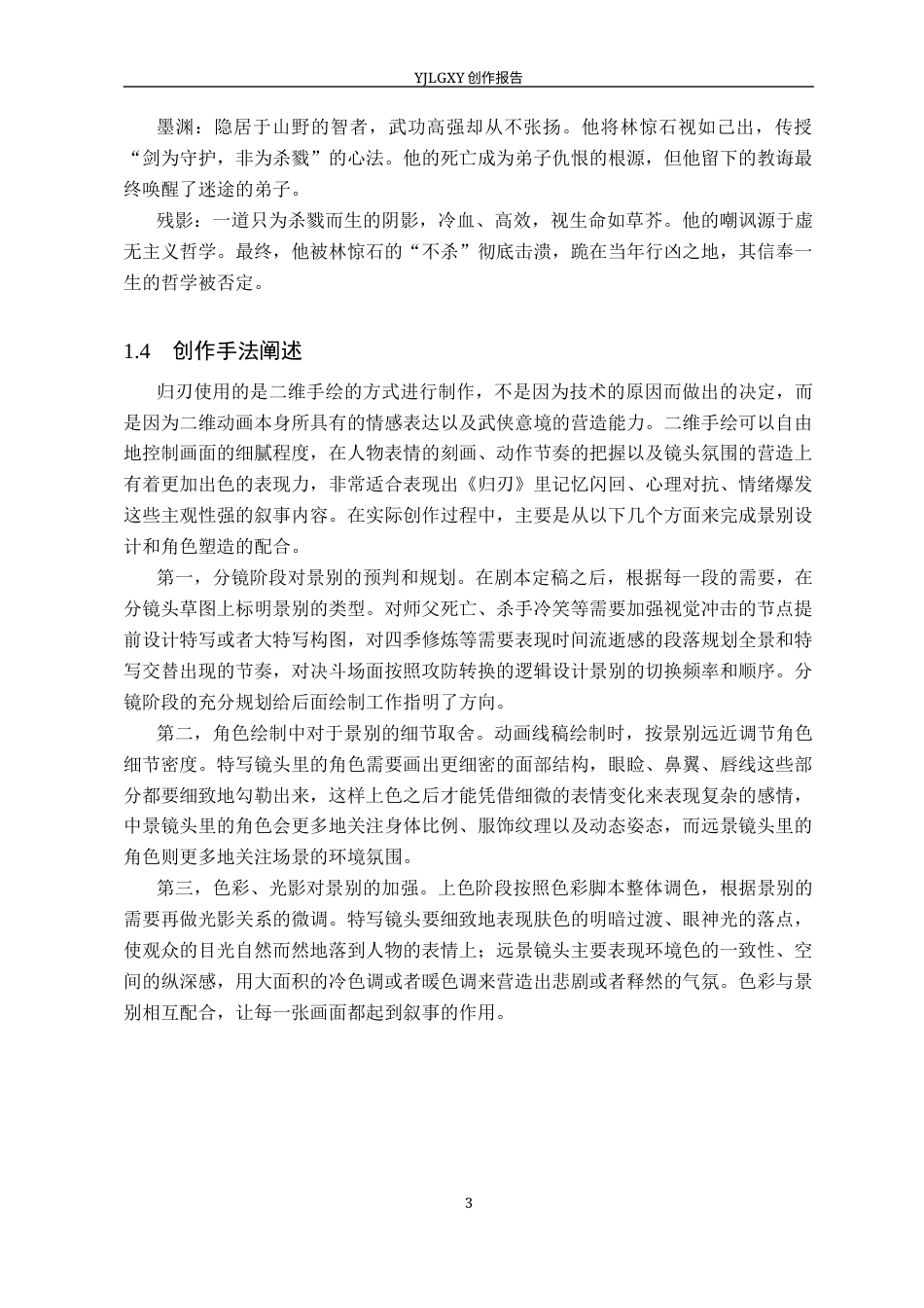 26年WP动画 毕业作品《归刃》中景别的设计与运用8.11-AI1.24(9209字).docx_第6页