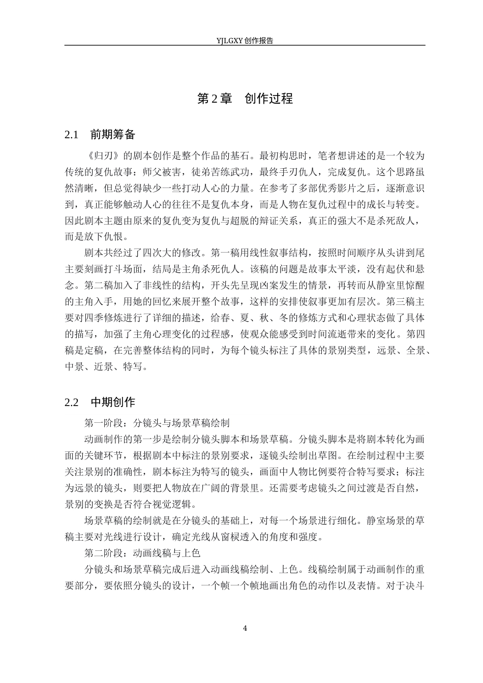 26年WP动画 毕业作品《归刃》中景别的设计与运用8.11-AI1.24(9209字).docx_第7页
