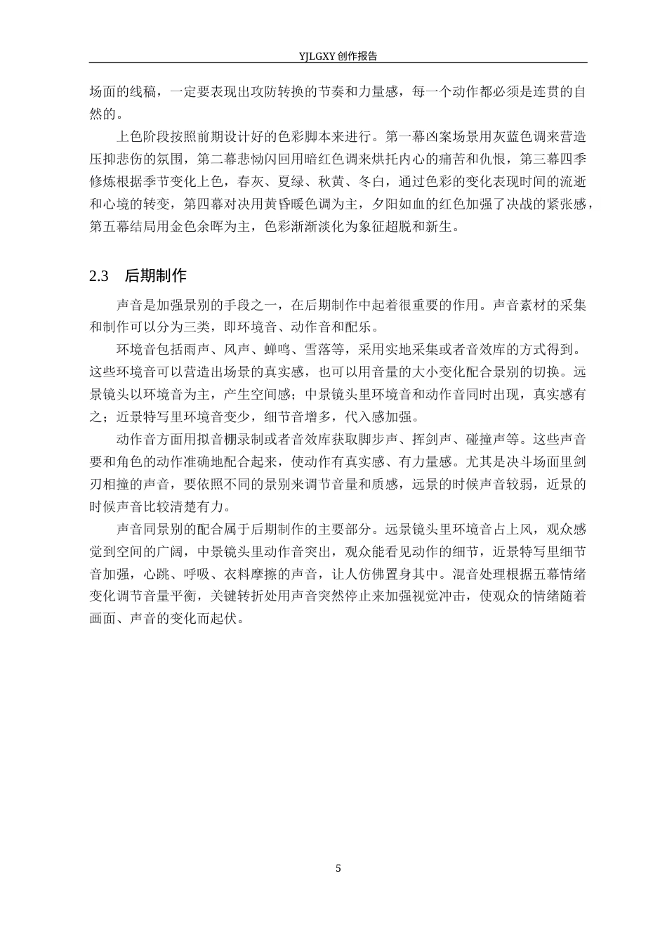 26年WP动画 毕业作品《归刃》中景别的设计与运用8.11-AI1.24(9209字).docx_第8页