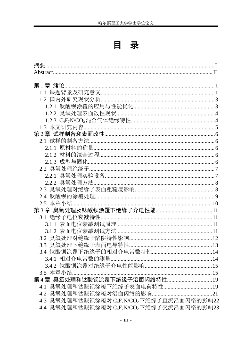 26年WP电气工程及其自动化 臭氧处理及钛酸钡涂覆提升绝缘子直流叠加脉冲下沿面闪络性能研究14.27-AI13.36-约22864字符(17436字).doc_第4页