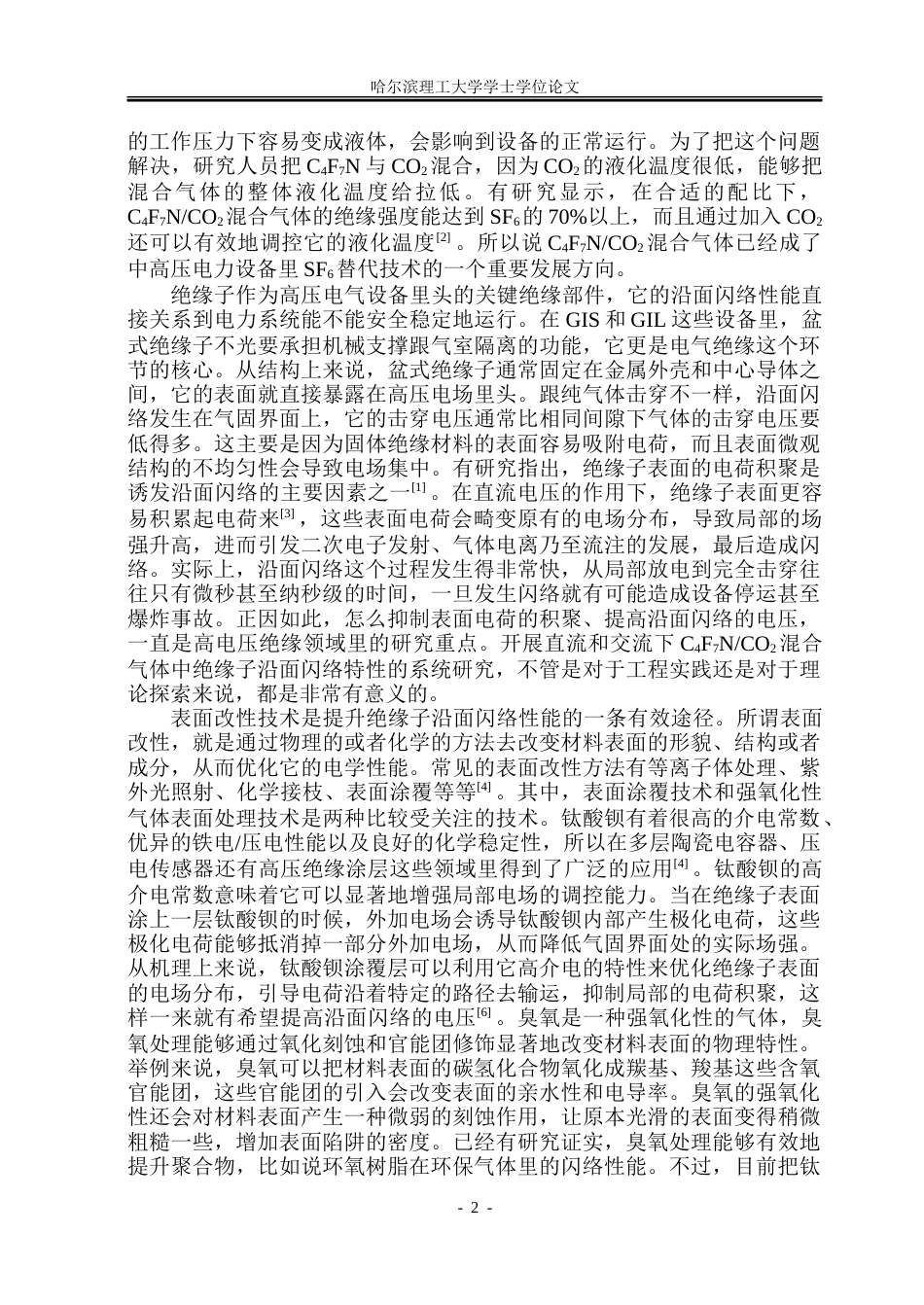 26年WP电气工程及其自动化 臭氧处理及钛酸钡涂覆提升绝缘子直流叠加脉冲下沿面闪络性能研究14.27-AI13.36-约22864字符(17436字).doc_第7页