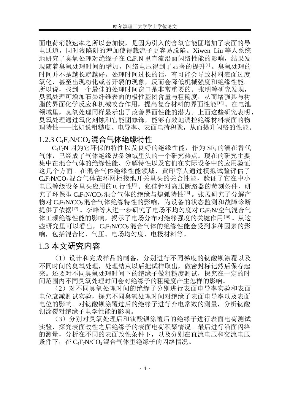 26年WP电气工程及其自动化 臭氧处理及钛酸钡涂覆提升绝缘子直流叠加脉冲下沿面闪络性能研究14.27-AI13.36-约22864字符(17436字).doc_第9页