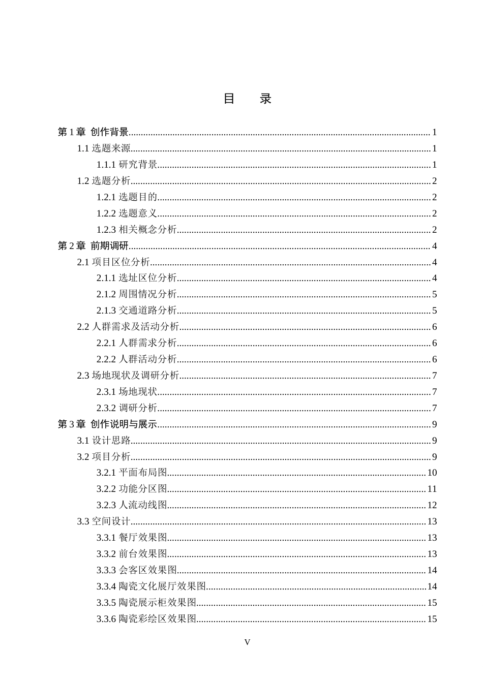 26年WP环境设计 文旅融合背景下的“栖瓷居”民宿空间设计1.45-AI1.33(13751字).docx_第3页