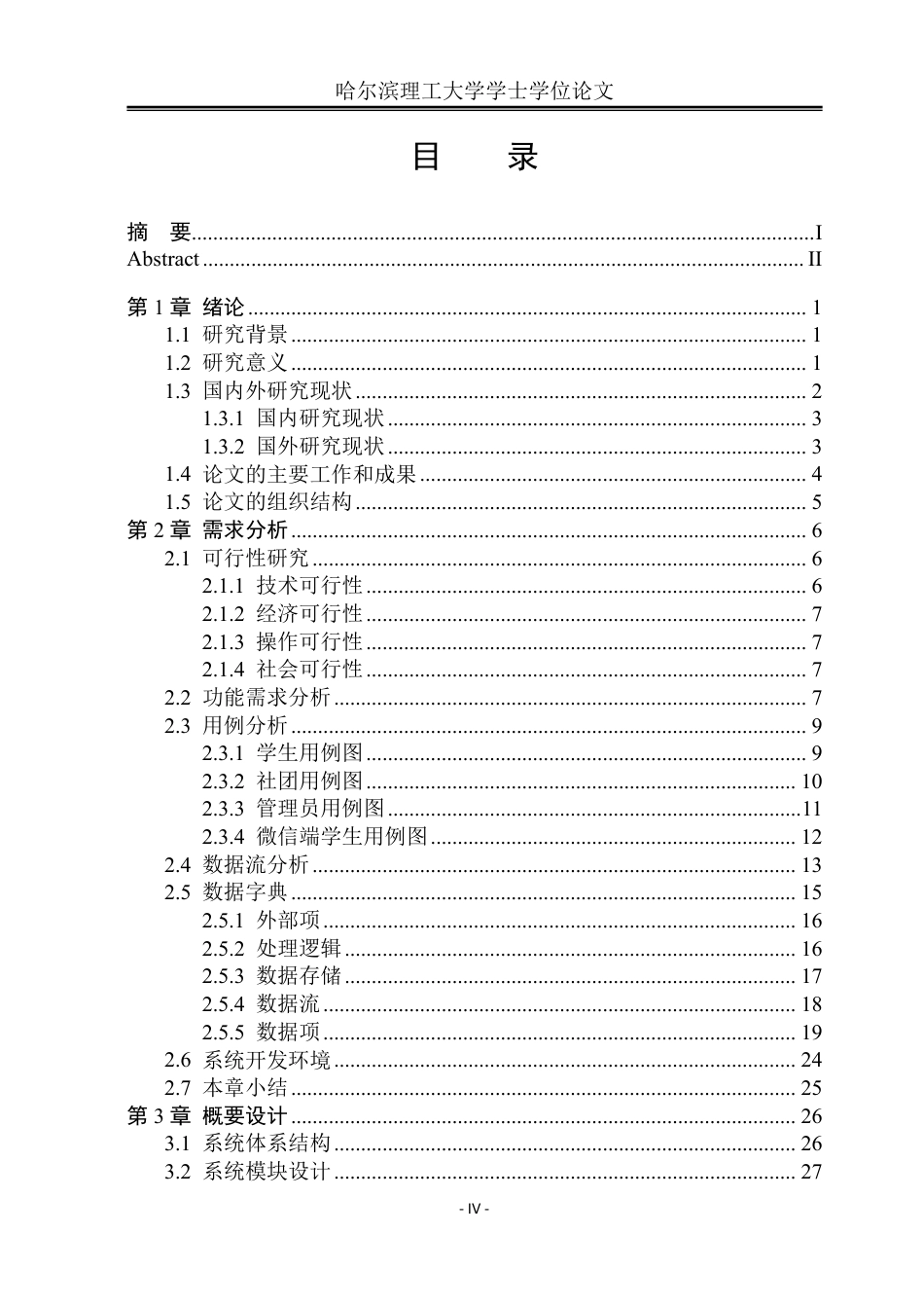 26年WP软件工程 基于Spring Boot的校园“一起运动”活动组织平台设计与实现5.75-AI26.74-约79225字符.pdf_第4页