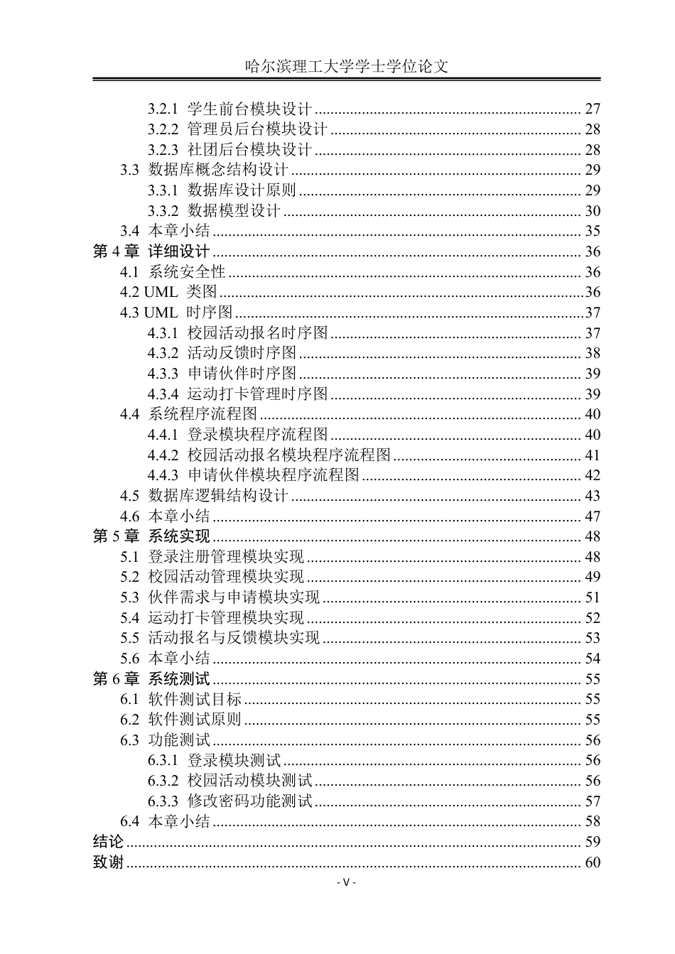 26年WP软件工程 基于Spring Boot的校园“一起运动”活动组织平台设计与实现5.75-AI26.74-约79225字符.pdf_第5页