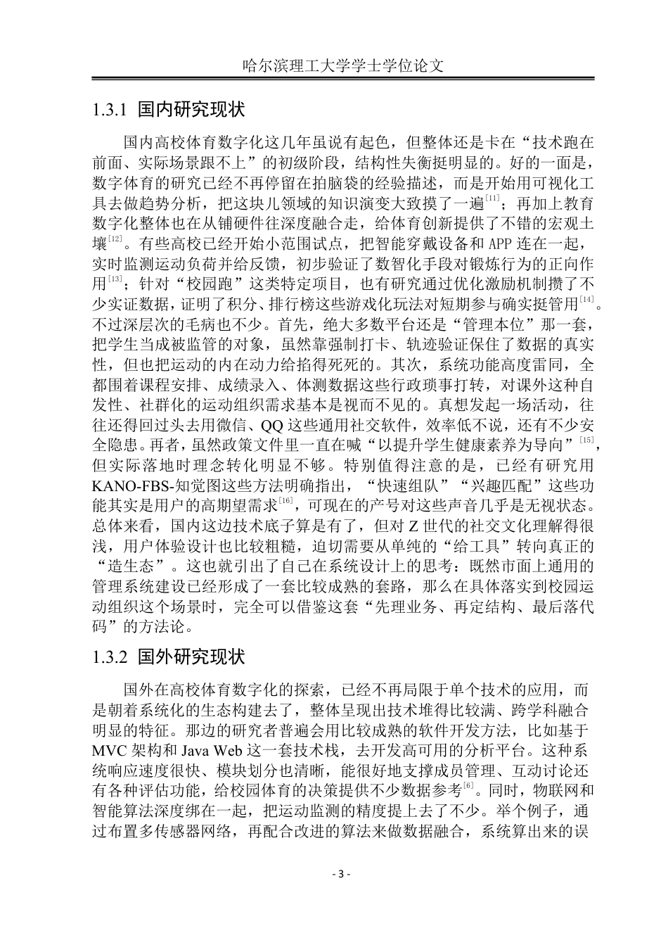 26年WP软件工程 基于Spring Boot的校园“一起运动”活动组织平台设计与实现5.75-AI26.74-约79225字符.pdf_第9页