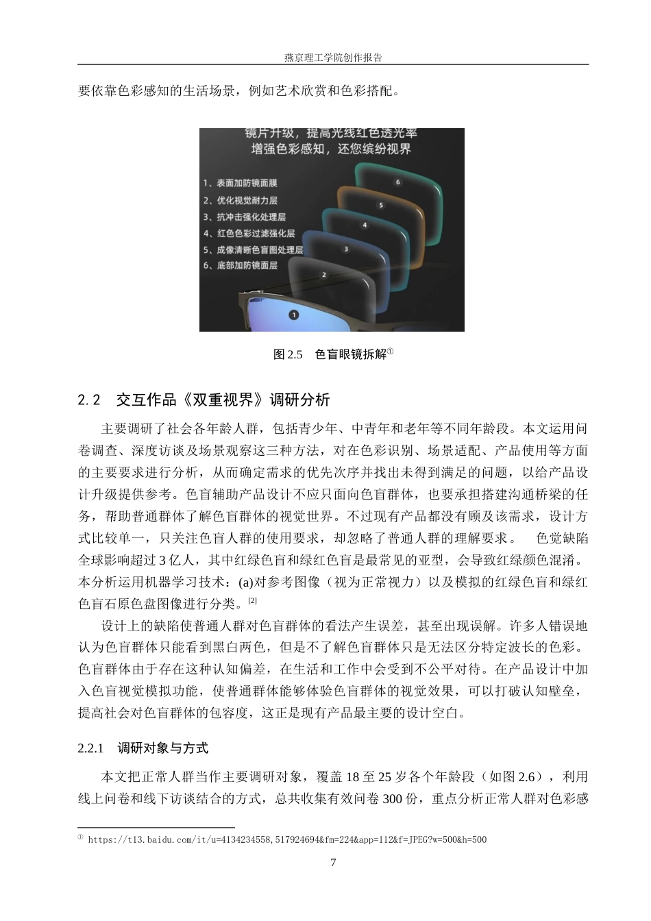 26年WP数字媒体艺术 基于色盲色彩感知的交互装置设计9.15-AI10.23(13859字).docx_第10页