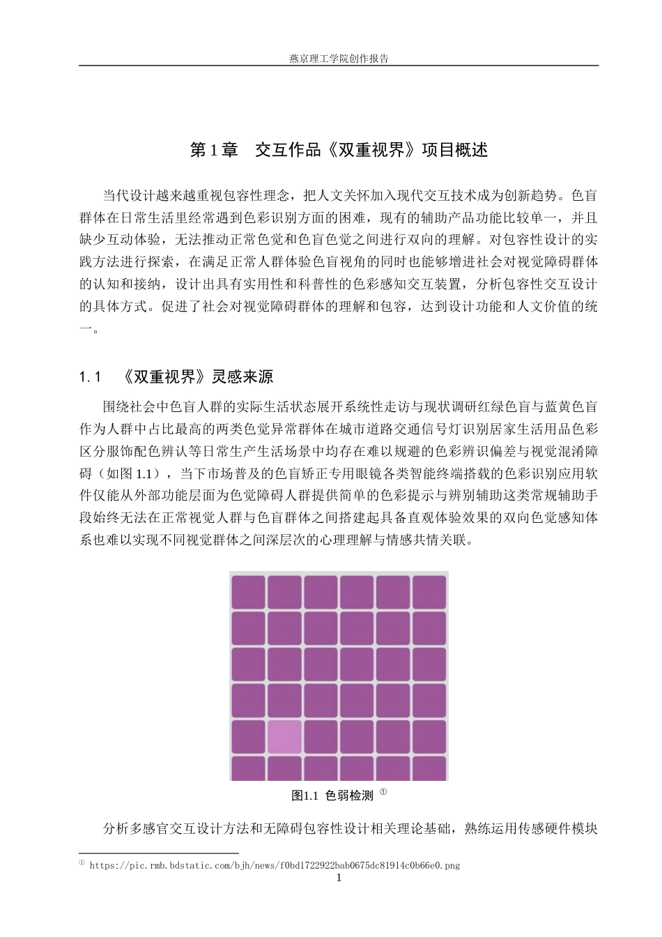 26年WP数字媒体艺术 基于色盲色彩感知的交互装置设计9.15-AI10.23(13859字).docx_第4页