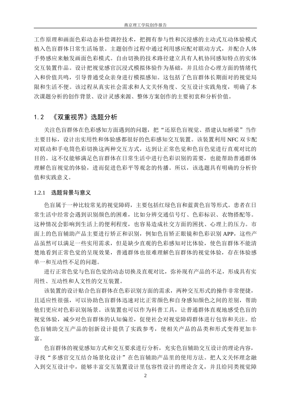26年WP数字媒体艺术 基于色盲色彩感知的交互装置设计9.15-AI10.23(13859字).docx_第5页