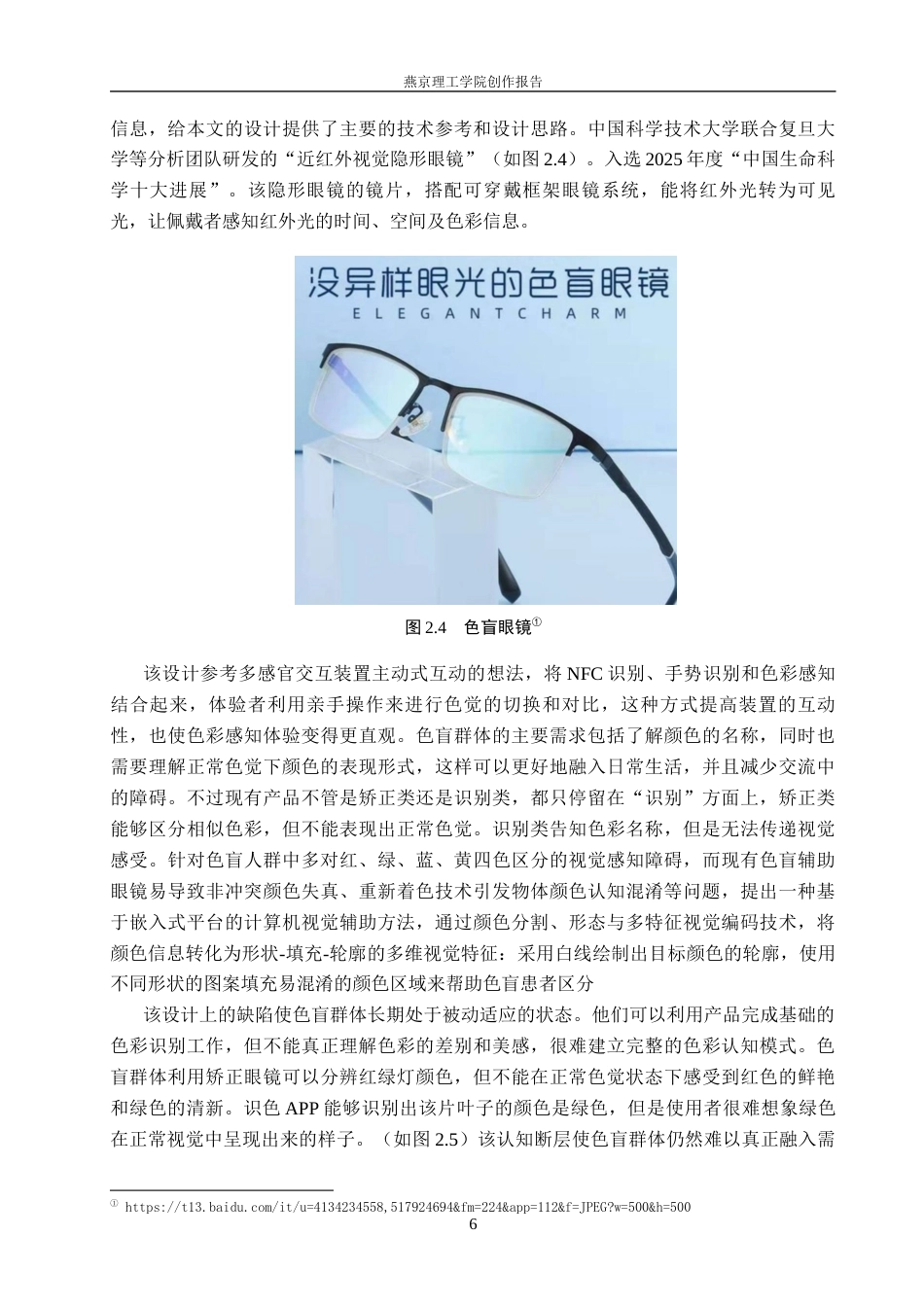 26年WP数字媒体艺术 基于色盲色彩感知的交互装置设计9.15-AI10.23(13859字).docx_第9页