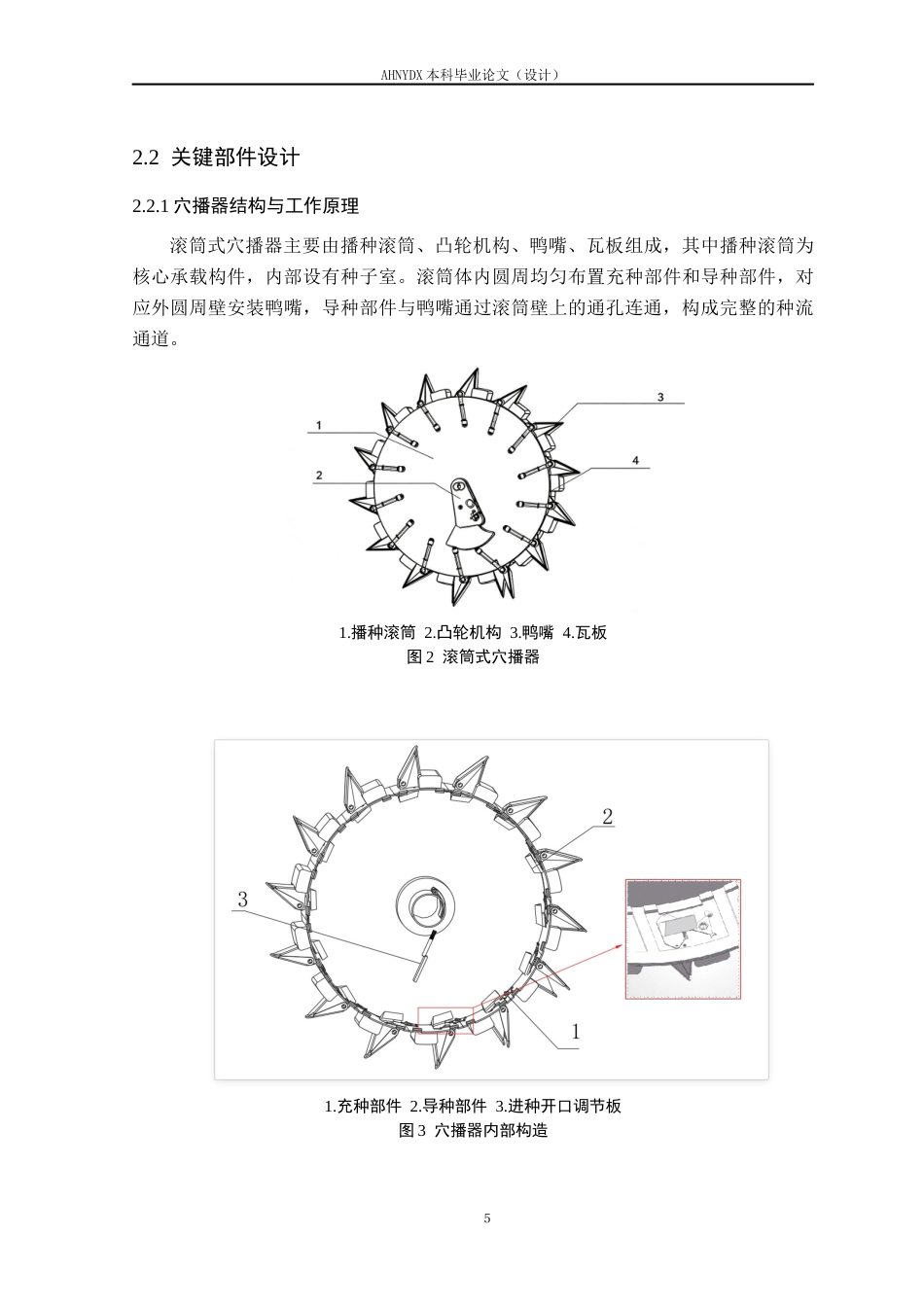 26年WP机械设计制造及其自动化 水稻铺膜播种机设计3.75-AI通过(14953字).docx_第10页