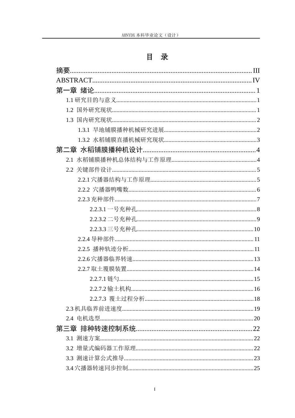 26年WP机械设计制造及其自动化 水稻铺膜播种机设计3.75-AI通过(14953字).docx_第2页