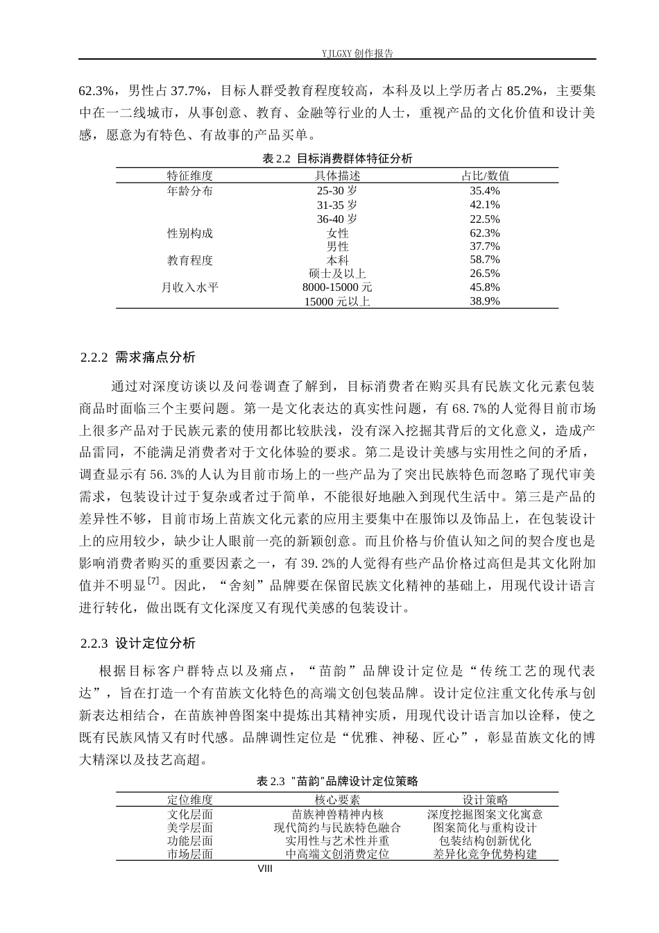 26年WP视觉传达设计 苗族图案元素在“苗韵”咖啡品牌包装设计中的应用4.07-AI9.29(9712字).docx_第8页