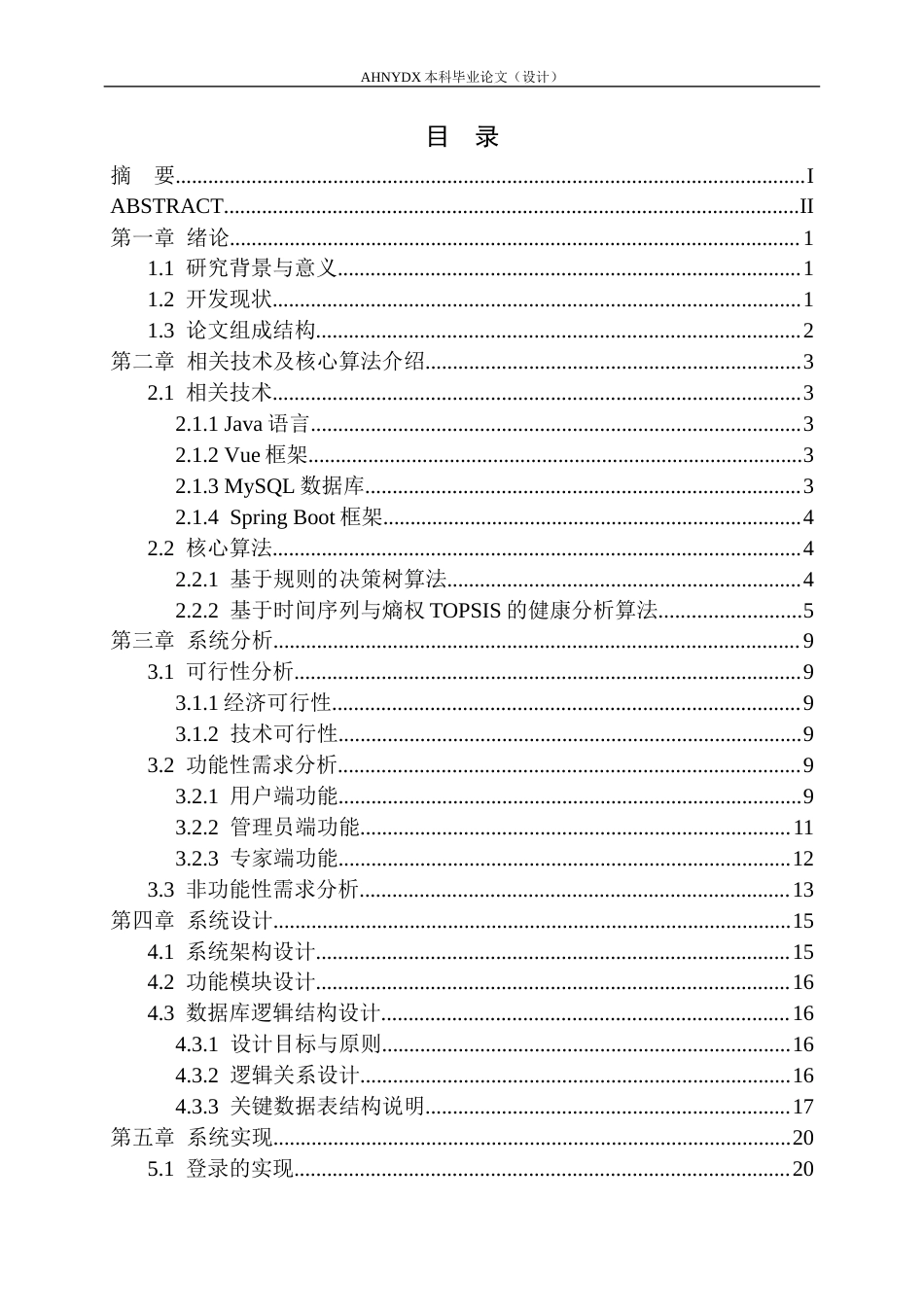 26年WP计算机科学与技术 个人健康数据管理与分析系统的设计与实现10.86-AI通过(17976字).docx_第1页