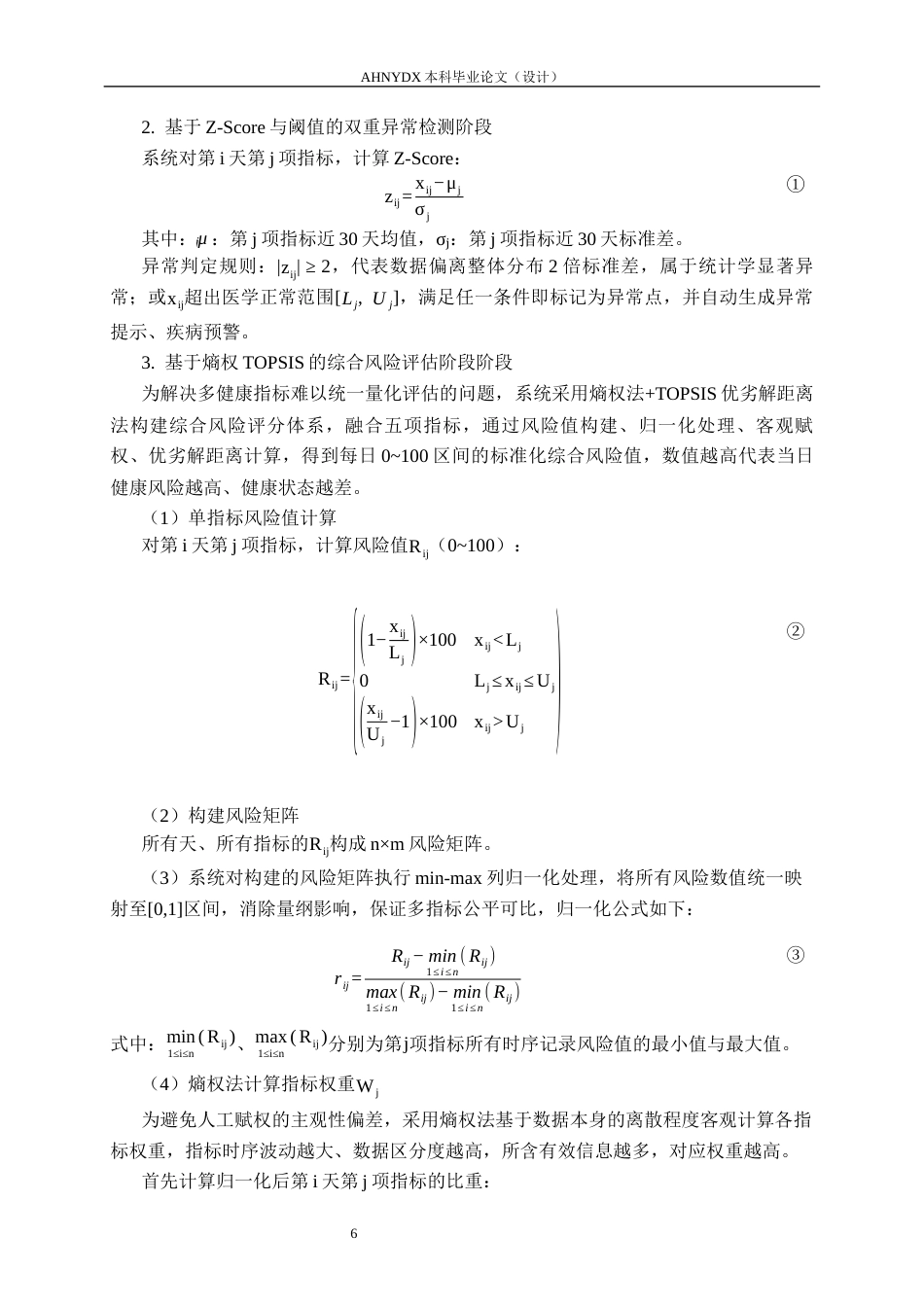 26年WP计算机科学与技术 个人健康数据管理与分析系统的设计与实现10.86-AI通过(17976字).docx_第10页