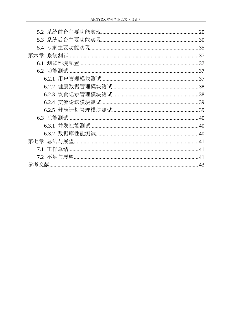 26年WP计算机科学与技术 个人健康数据管理与分析系统的设计与实现10.86-AI通过(17976字).docx_第2页