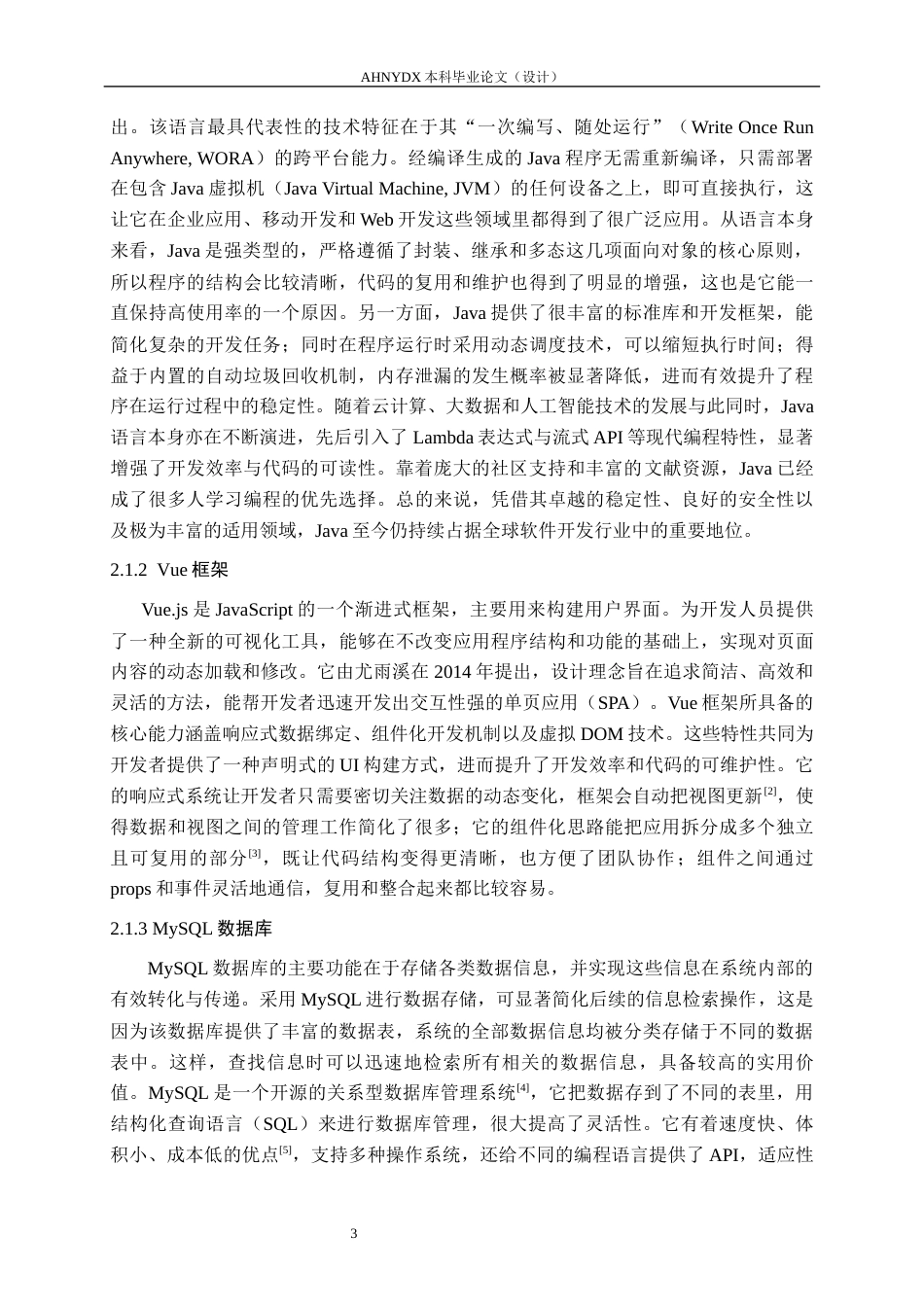26年WP计算机科学与技术 个人健康数据管理与分析系统的设计与实现10.86-AI通过(17976字).docx_第7页
