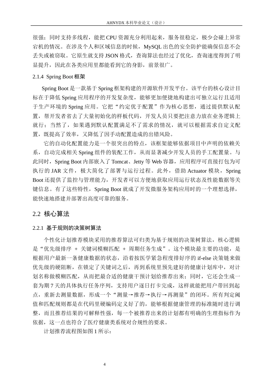 26年WP计算机科学与技术 个人健康数据管理与分析系统的设计与实现10.86-AI通过(17976字).docx_第8页