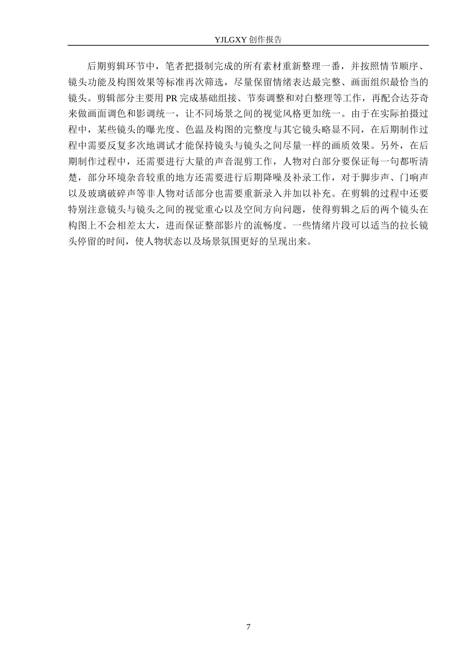 26年WP戏剧影视导演 毕业作品《破茧》中构图的应用-AI(20754字).docx_第10页