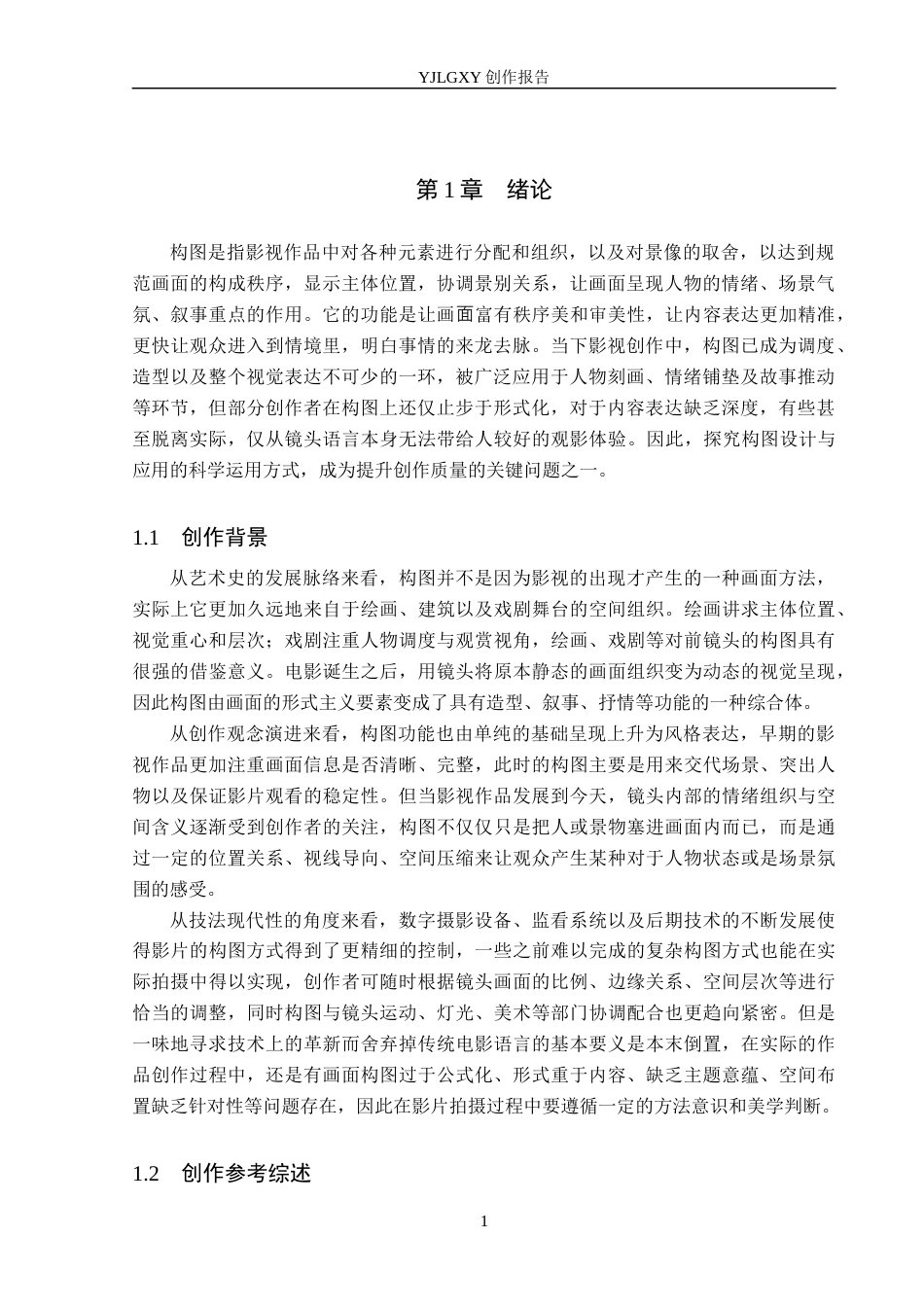 26年WP戏剧影视导演 毕业作品《破茧》中构图的应用-AI(20754字).docx_第4页