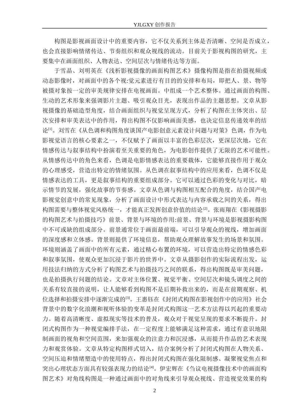 26年WP戏剧影视导演 毕业作品《破茧》中构图的应用-AI(20754字).docx_第5页