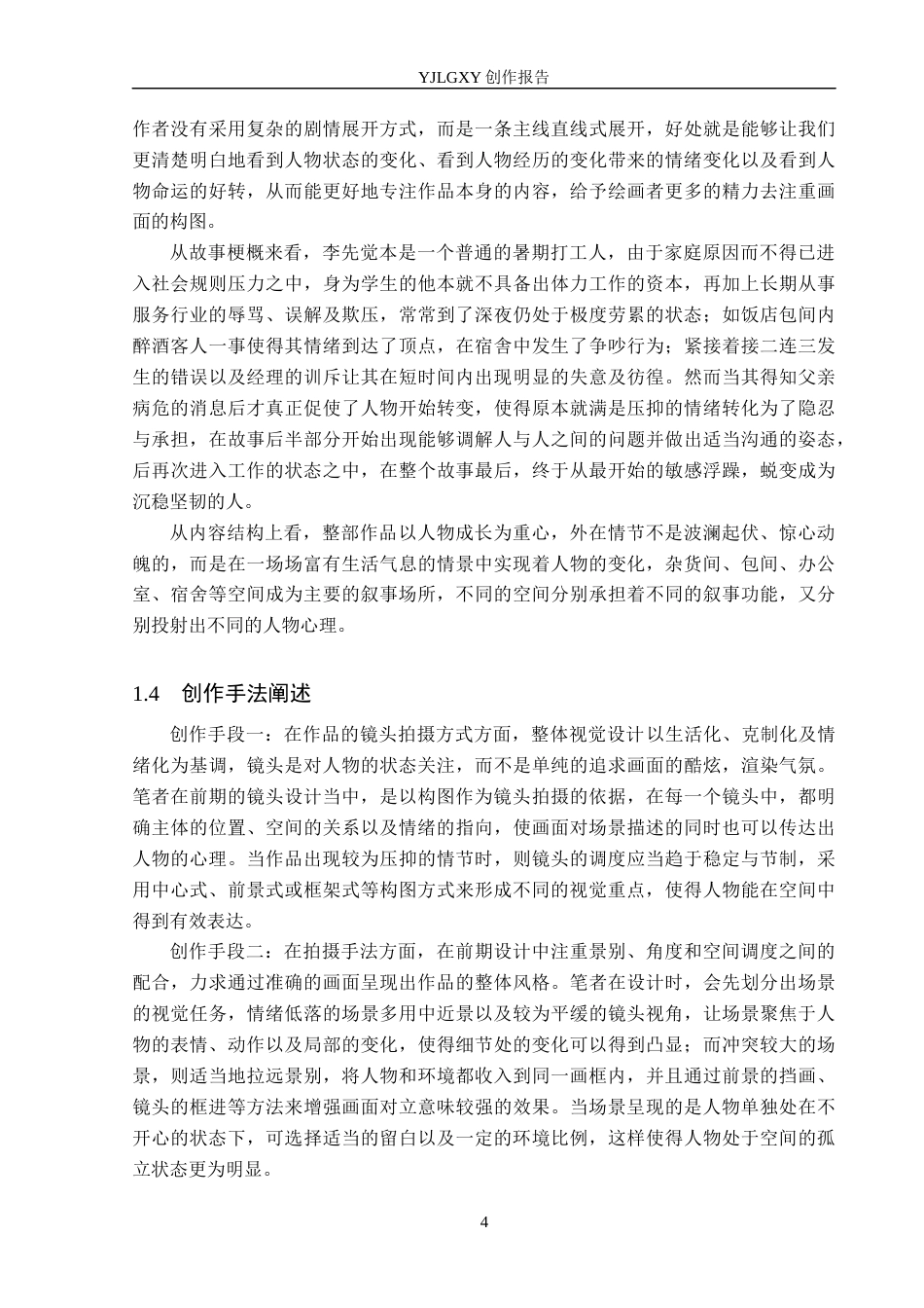 26年WP戏剧影视导演 毕业作品《破茧》中构图的应用-AI(20754字).docx_第7页