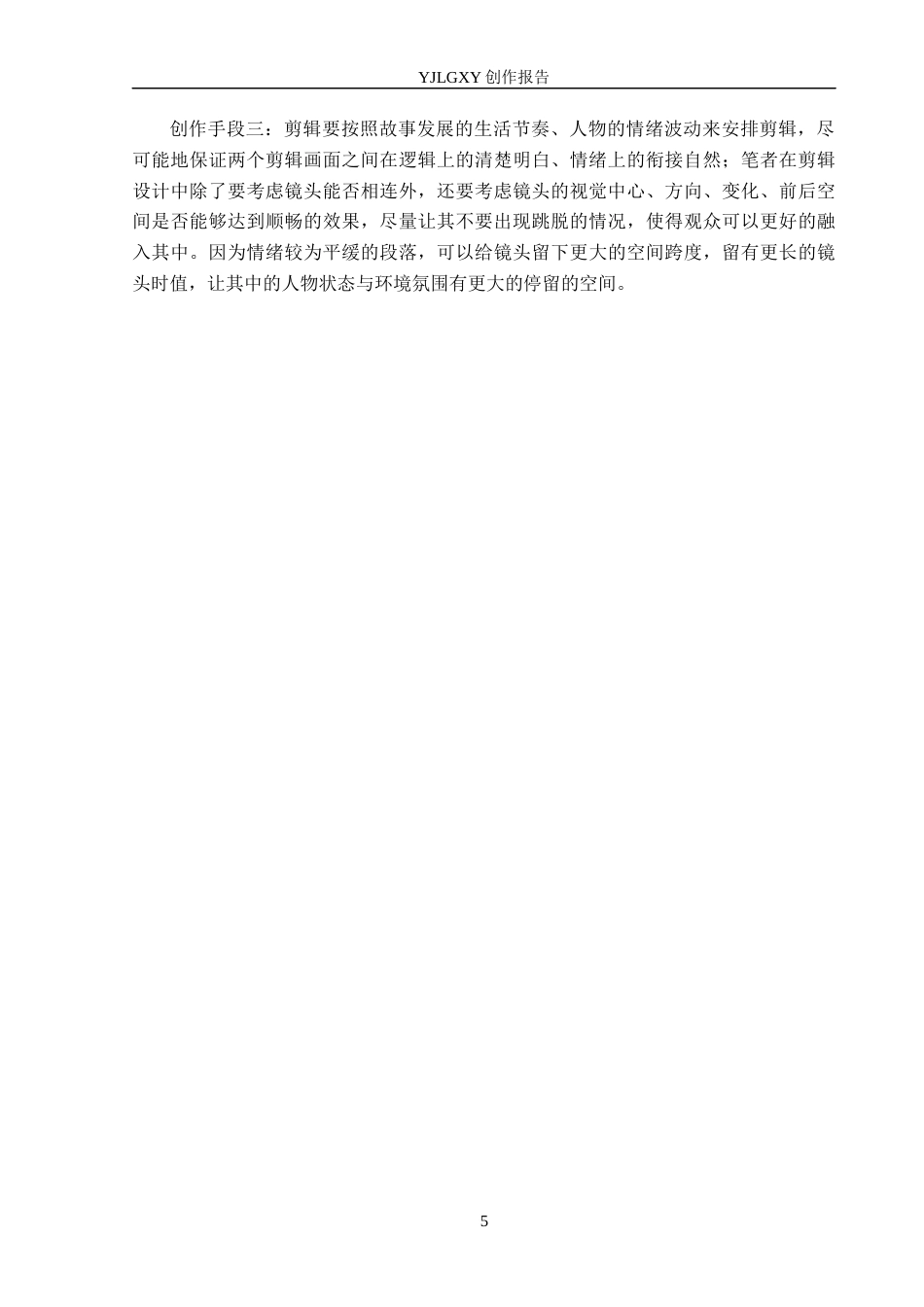 26年WP戏剧影视导演 毕业作品《破茧》中构图的应用-AI(20754字).docx_第8页