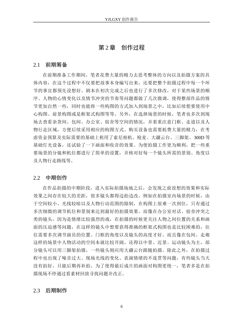 26年WP戏剧影视导演 毕业作品《破茧》中构图的应用-AI(20754字).docx_第9页