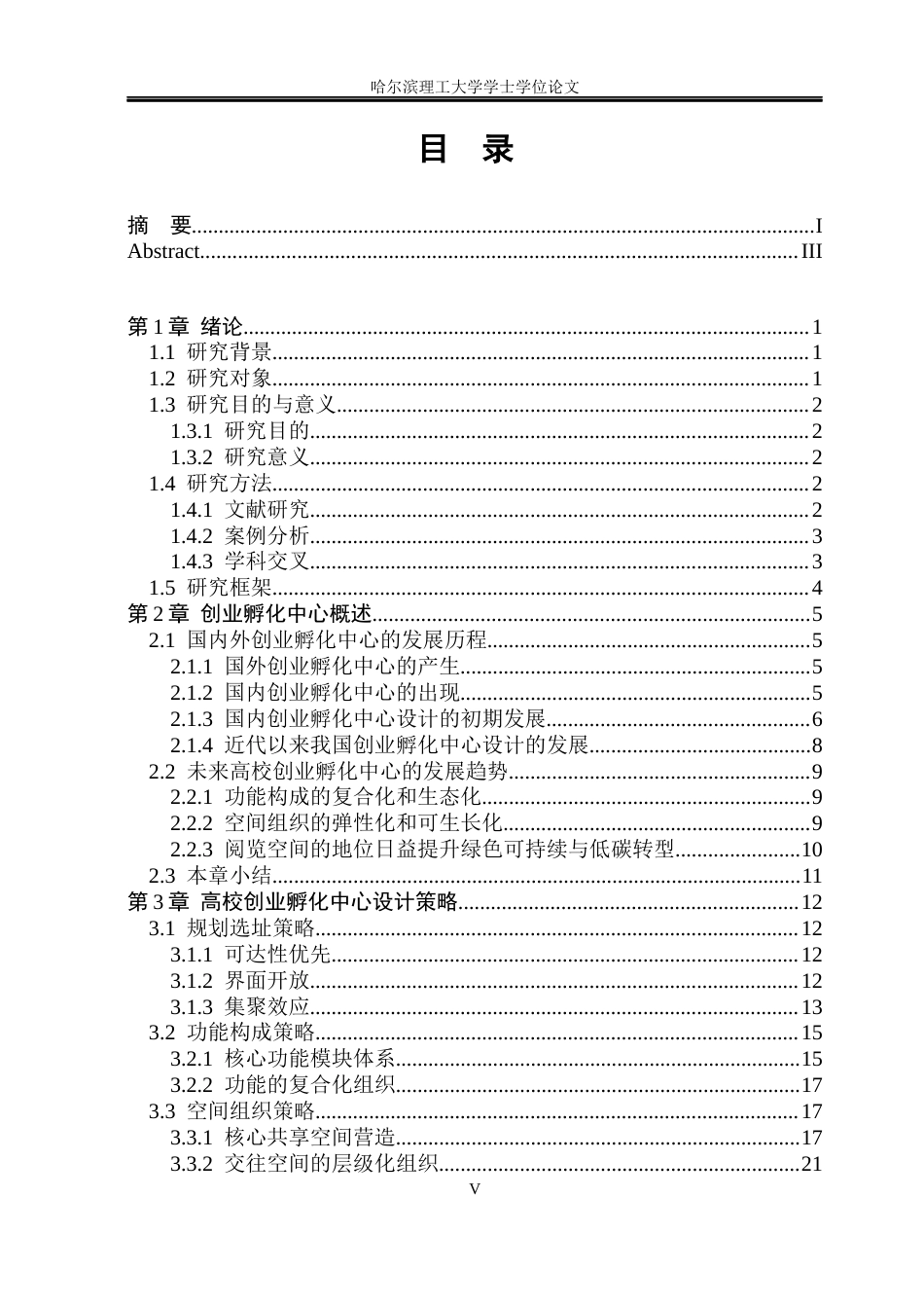 26年WP建筑学 高校创业孵化中心设计5.42-AI6.95(30433字).docx_第6页