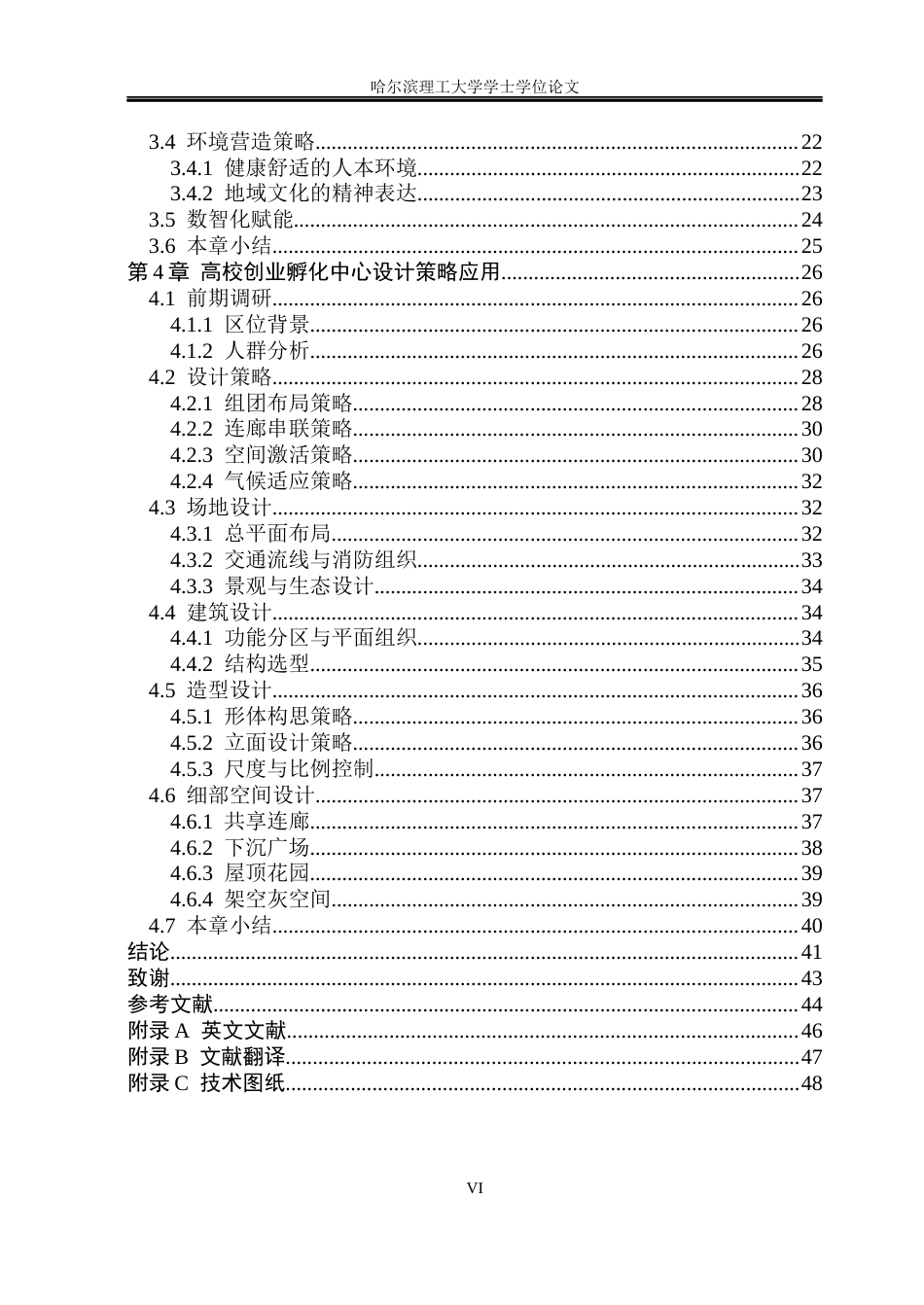 26年WP建筑学 高校创业孵化中心设计5.42-AI6.95(30433字).docx_第7页